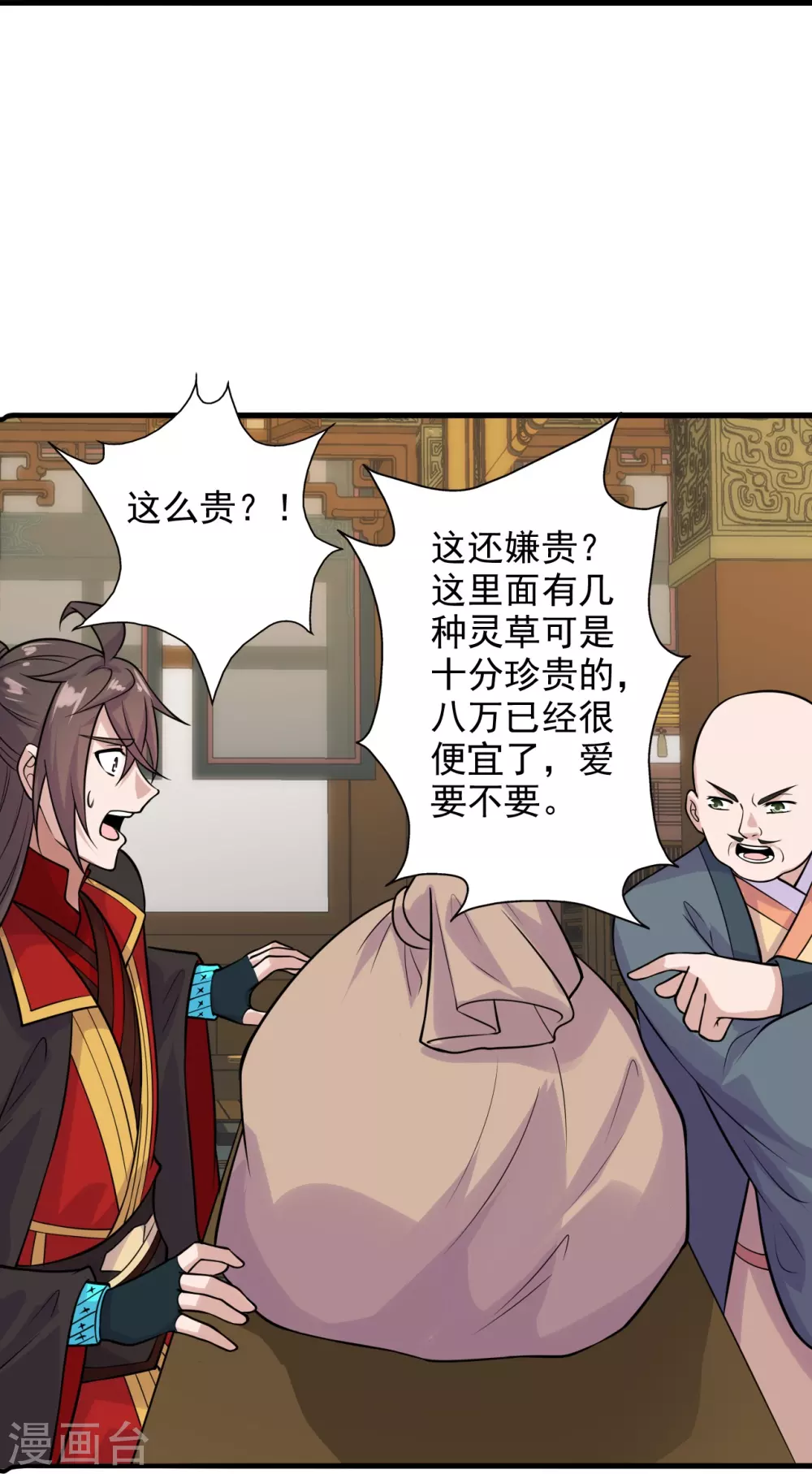 第202话 傀儡升级的条件 第19页