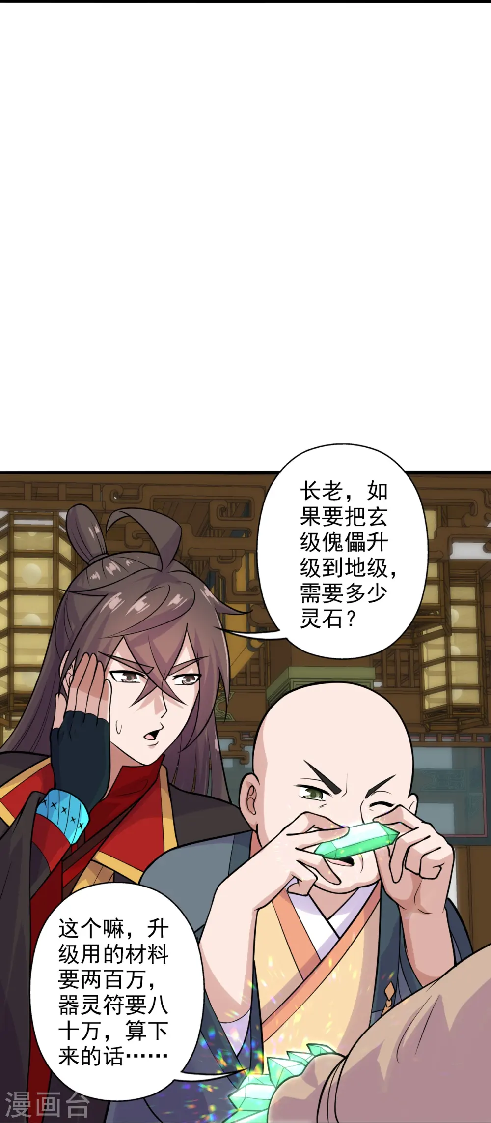 第202话 傀儡升级的条件 第21页