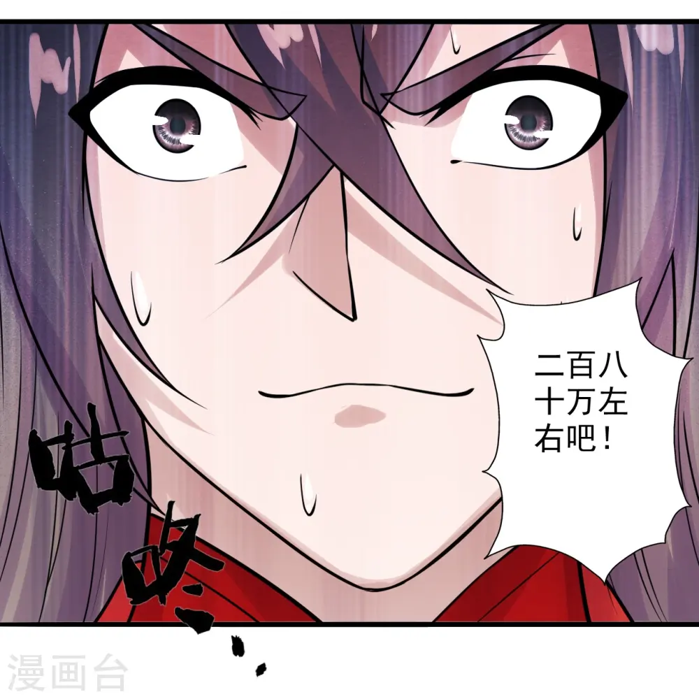第202话 傀儡升级的条件 第23页
