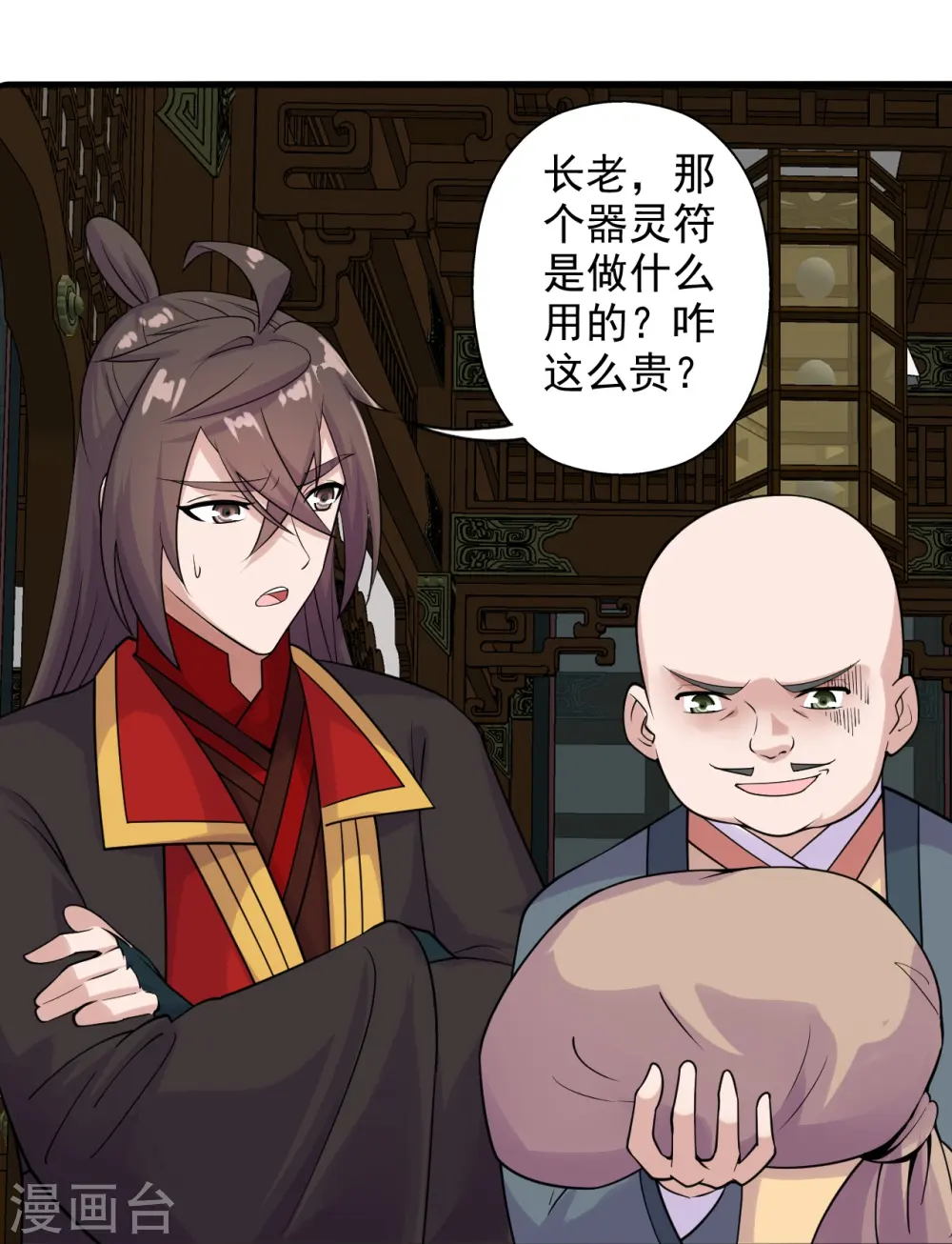 第202话 傀儡升级的条件 第24页