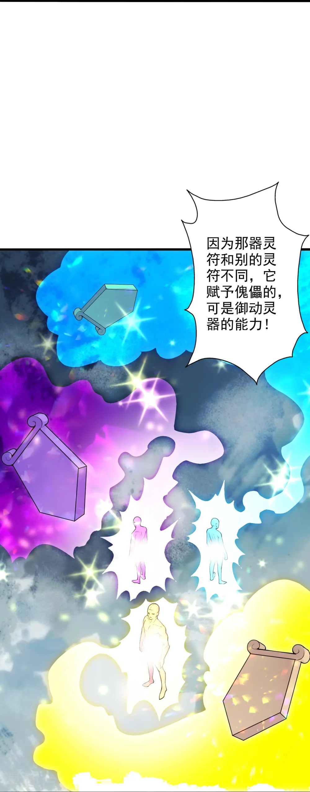 第202话 傀儡升级的条件 第25页