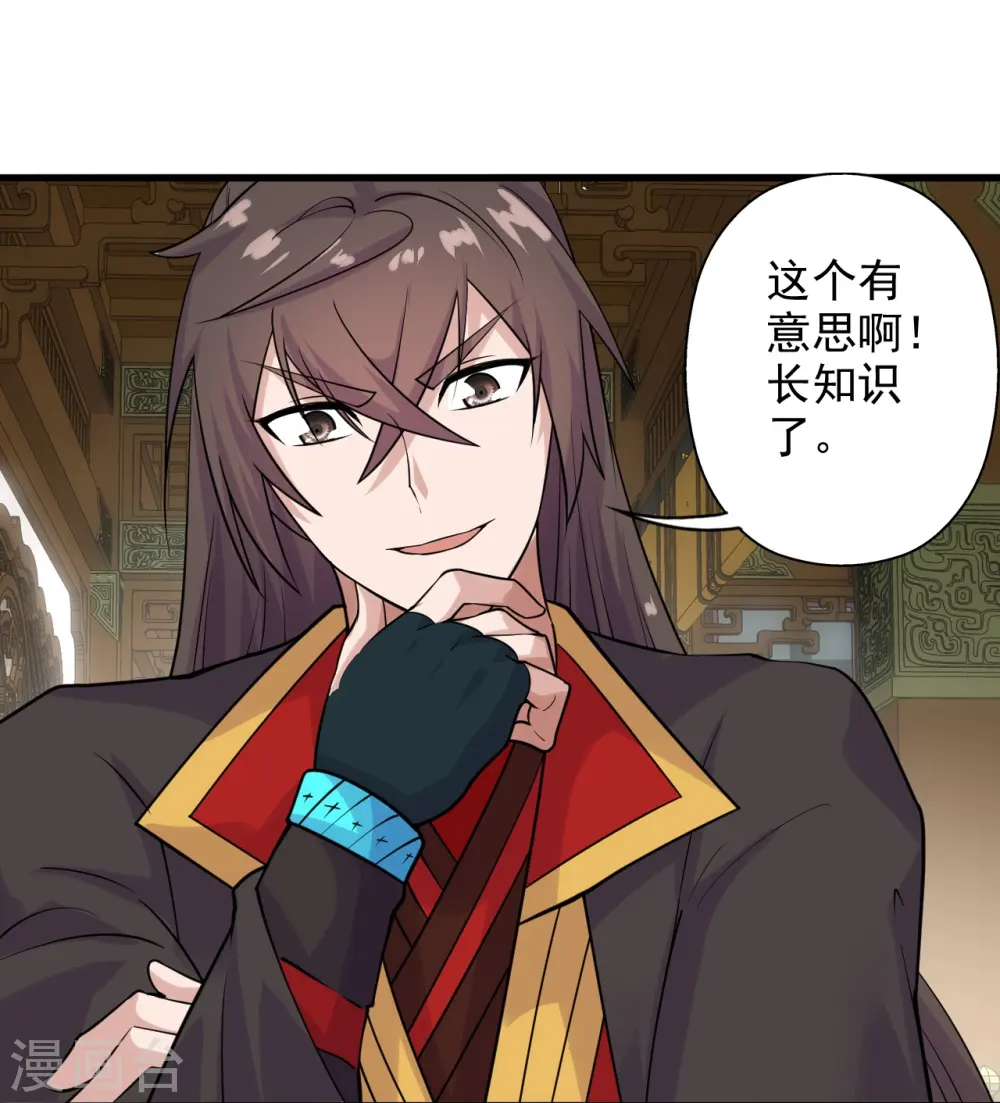 第202话 傀儡升级的条件 第28页