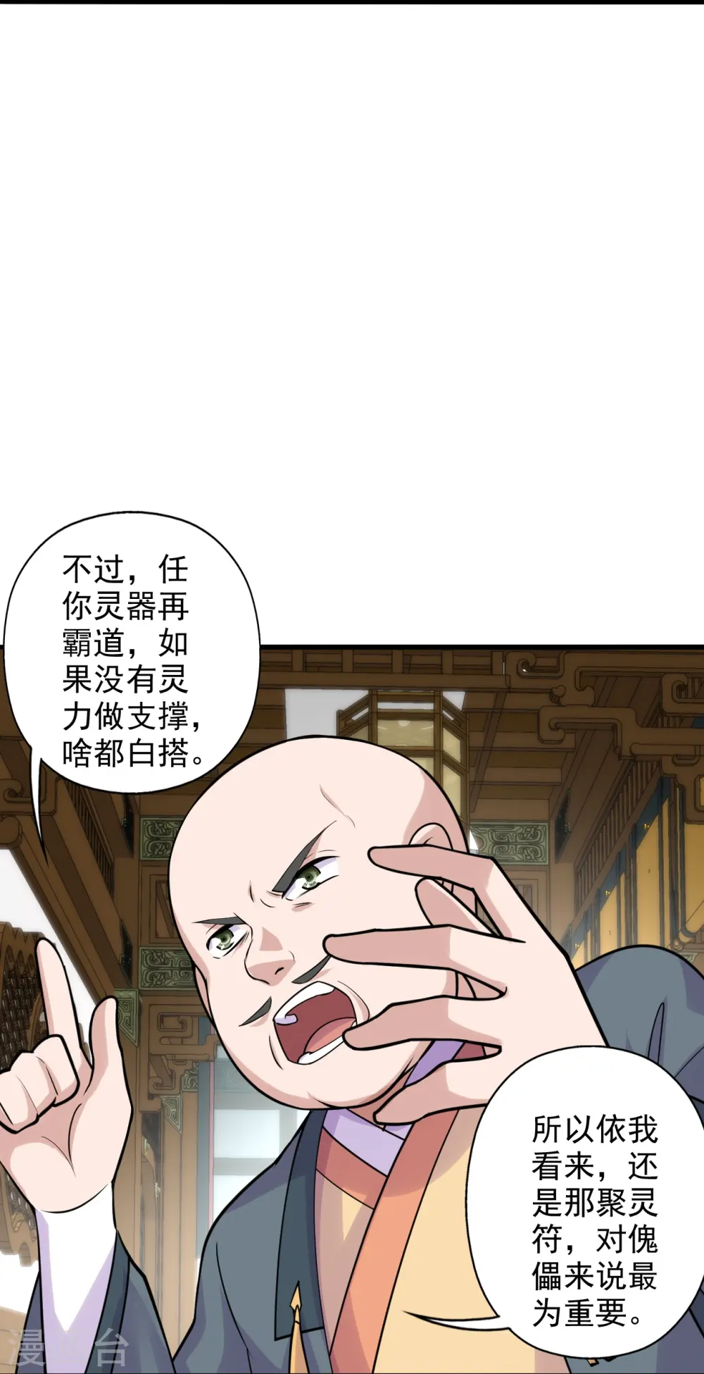 第202话 傀儡升级的条件 第29页