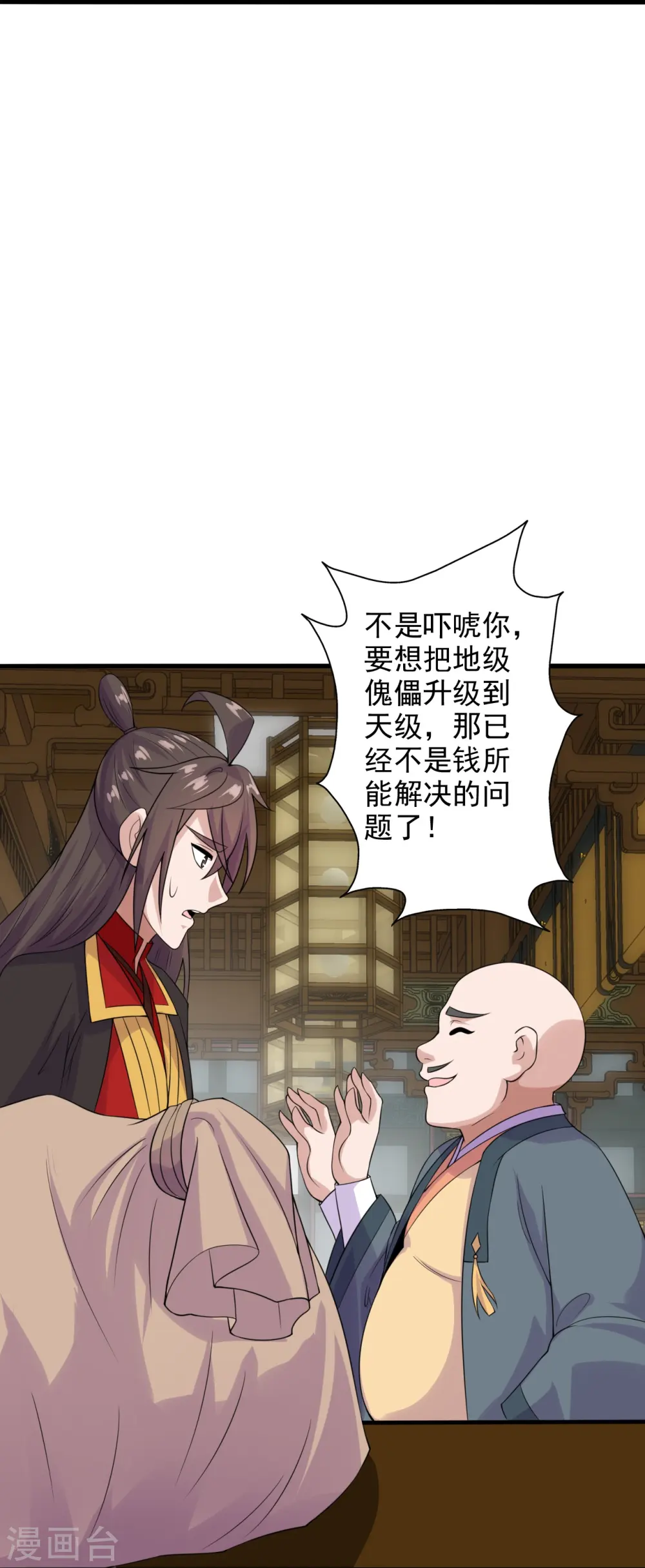第202话 傀儡升级的条件 第37页