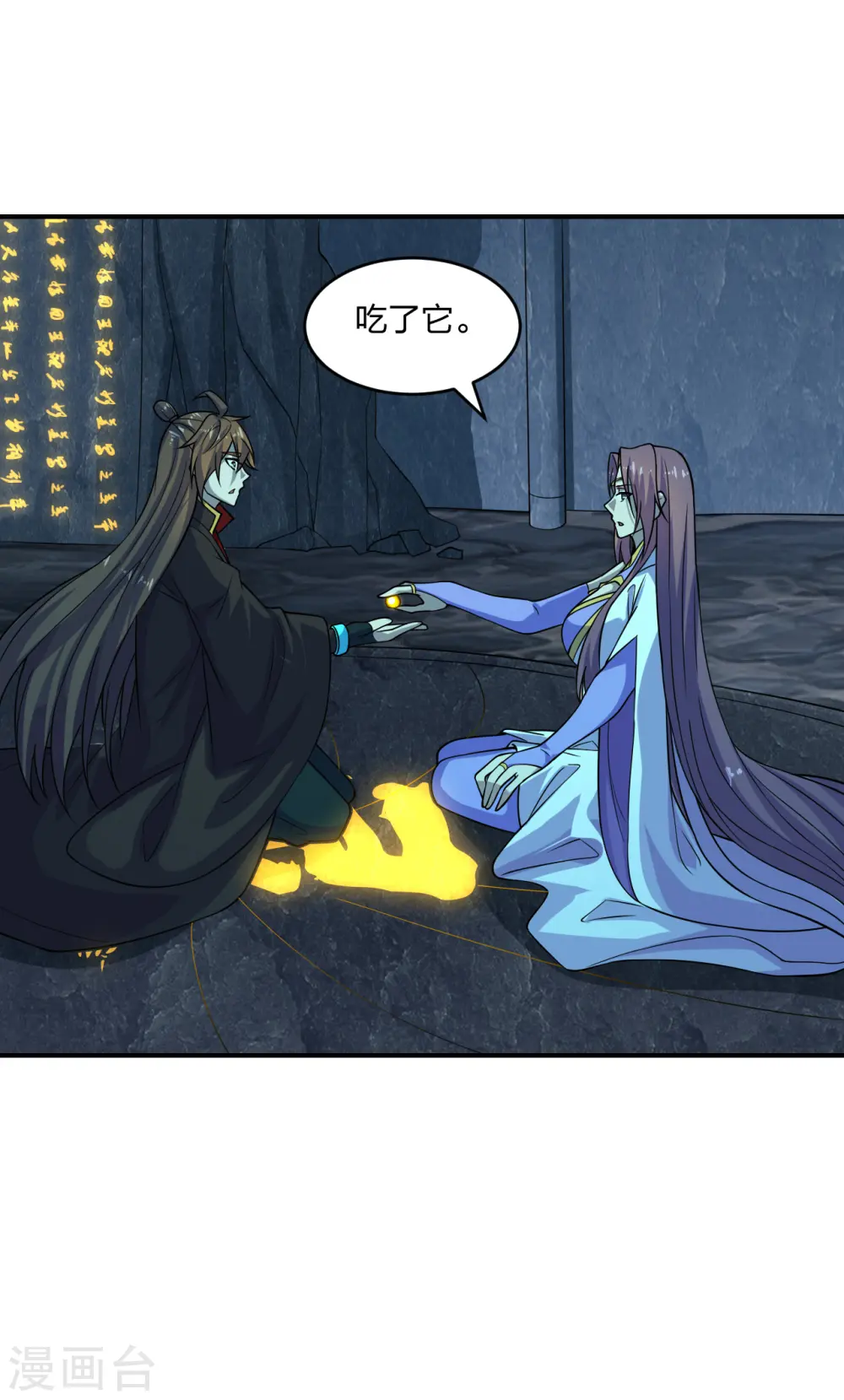 第200话 三纹灵丹！ 第28页