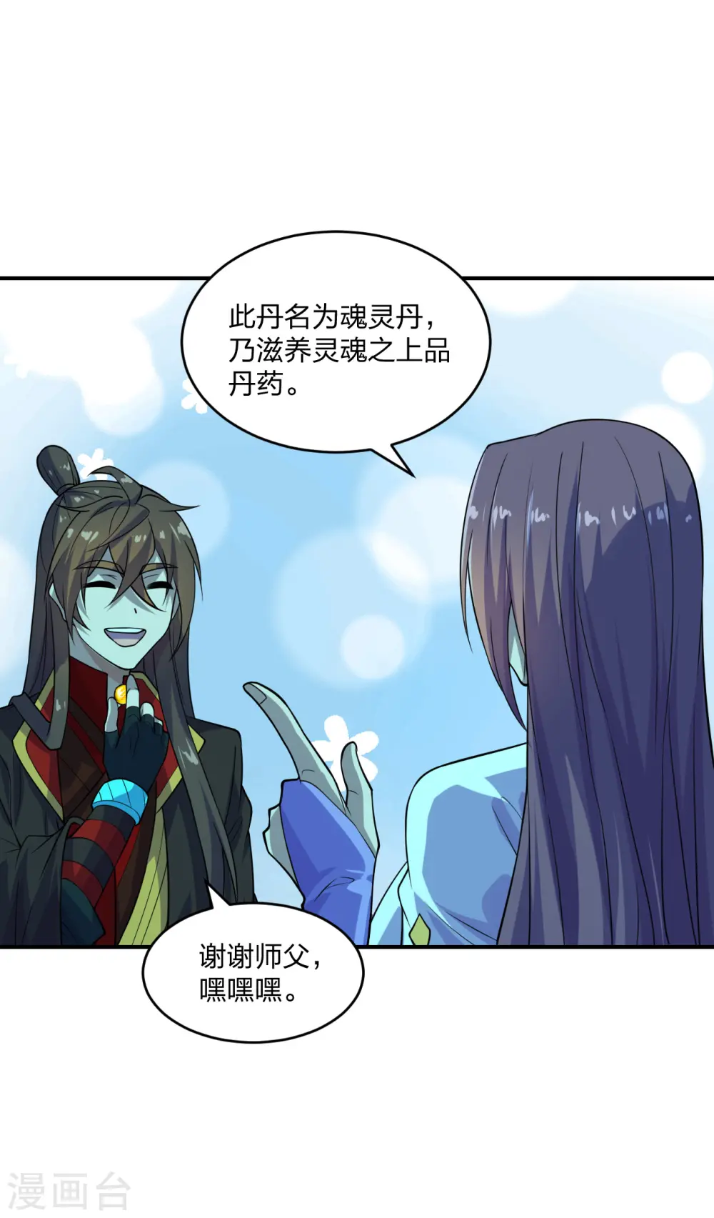 第200话 三纹灵丹！ 第31页