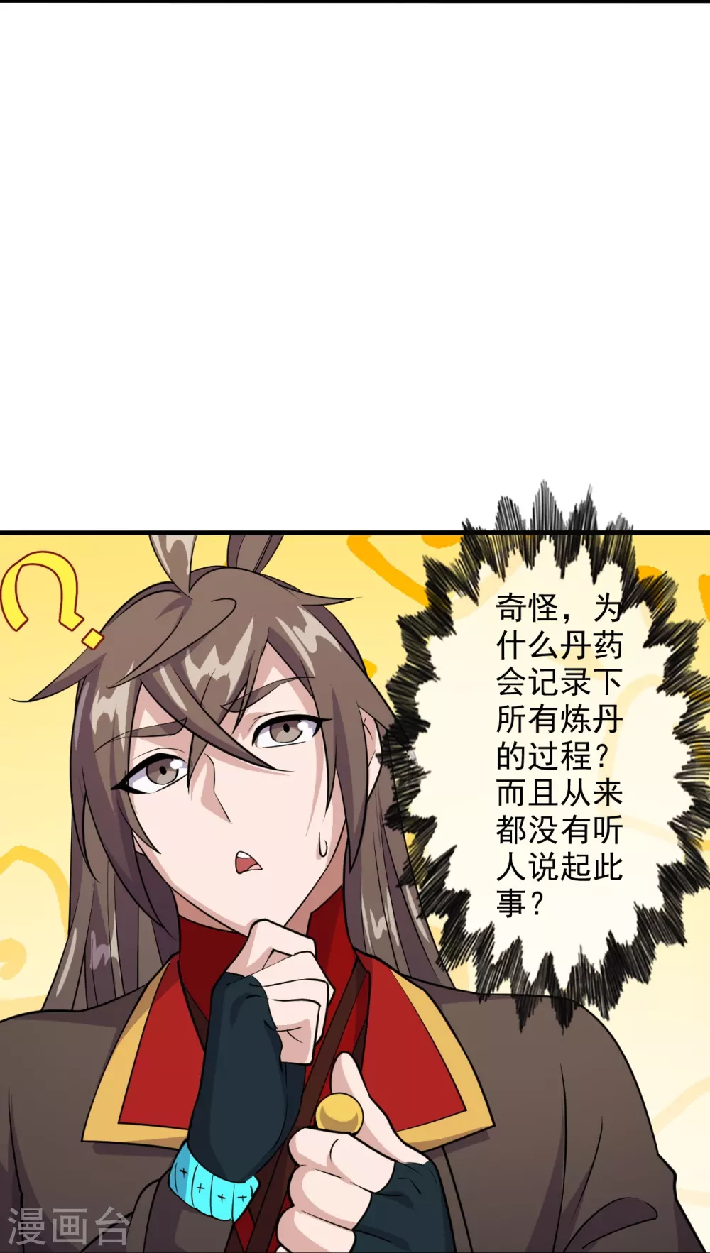 第201话 突破玄阶！ 第3页
