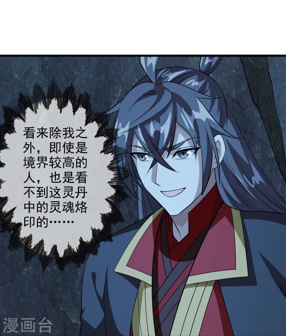 第201话 突破玄阶！ 第5页