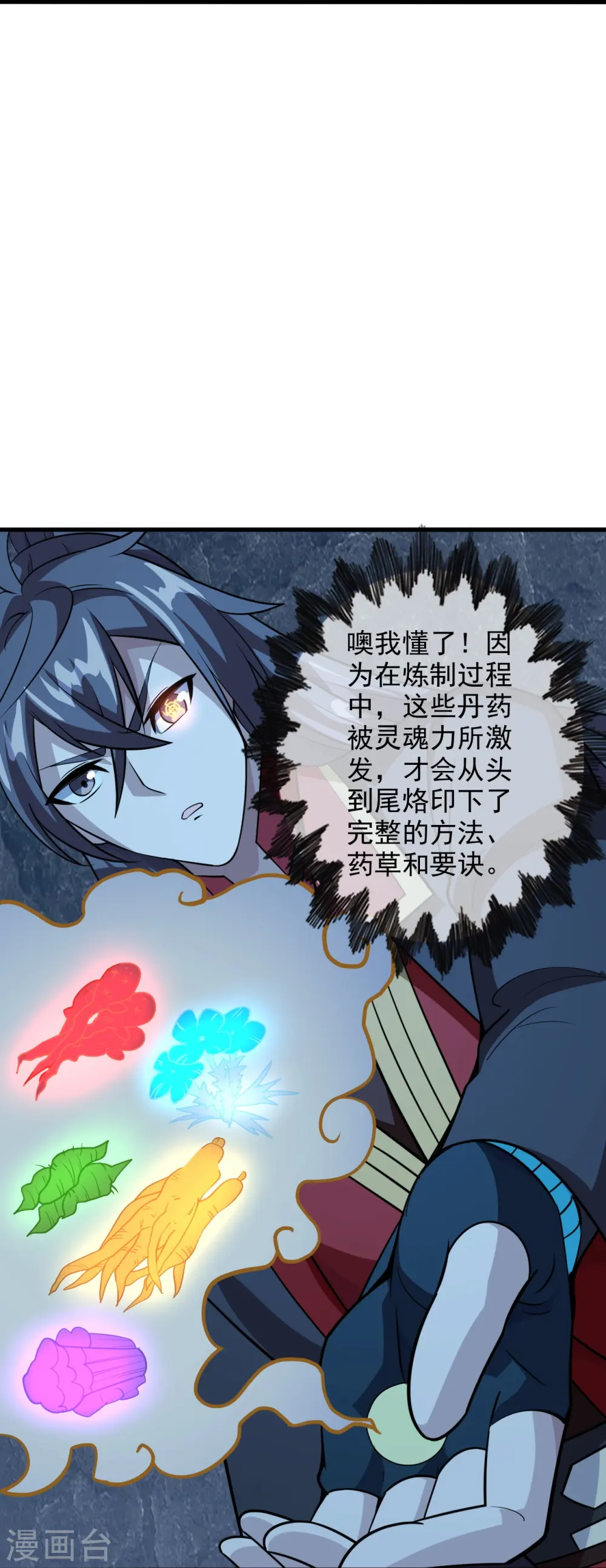 第201话 突破玄阶！ 第6页