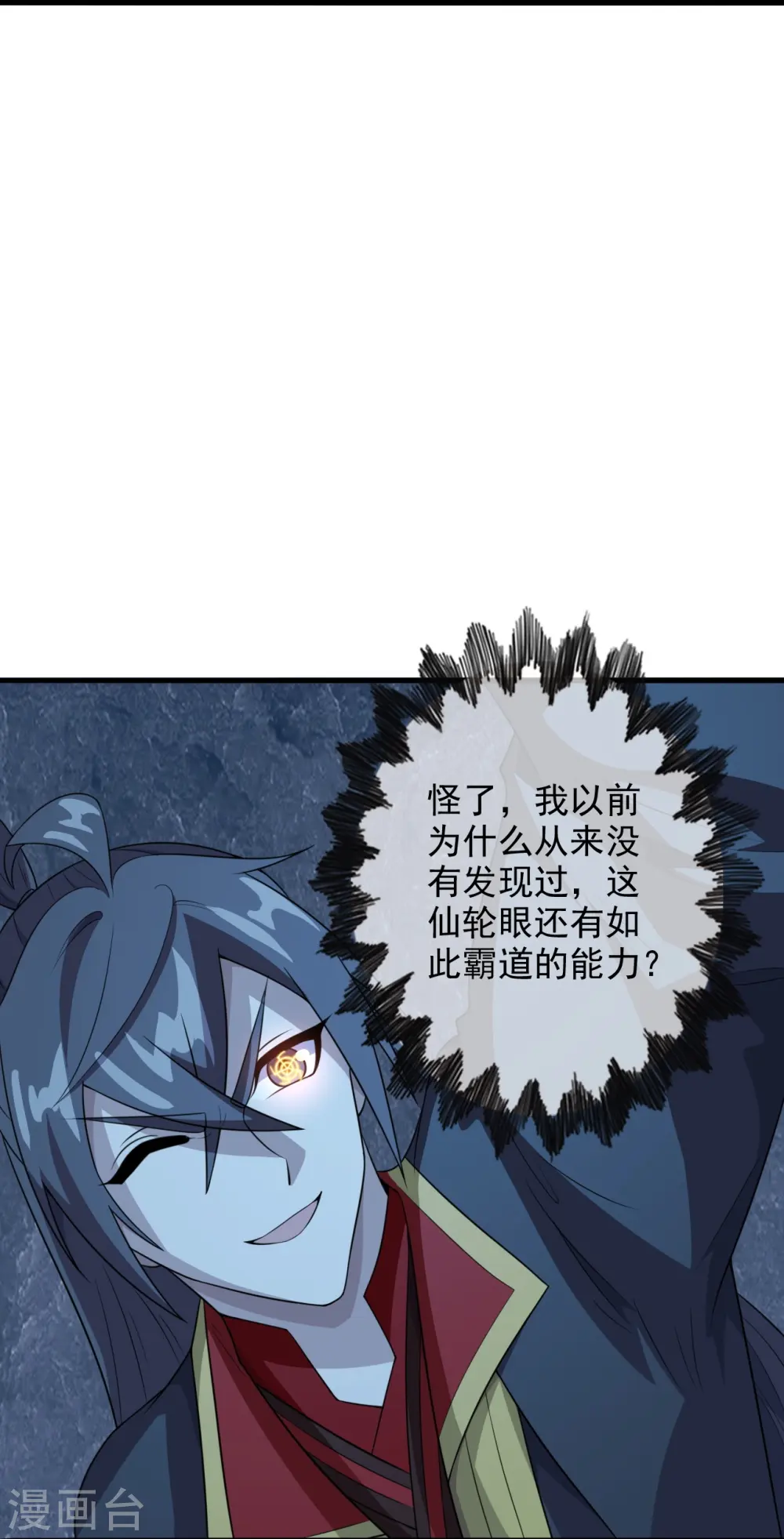 第201话 突破玄阶！ 第11页