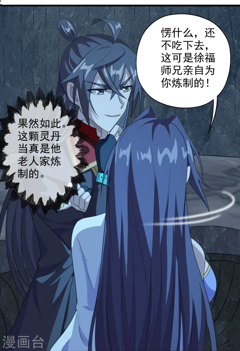 第201话 突破玄阶！ 第13页