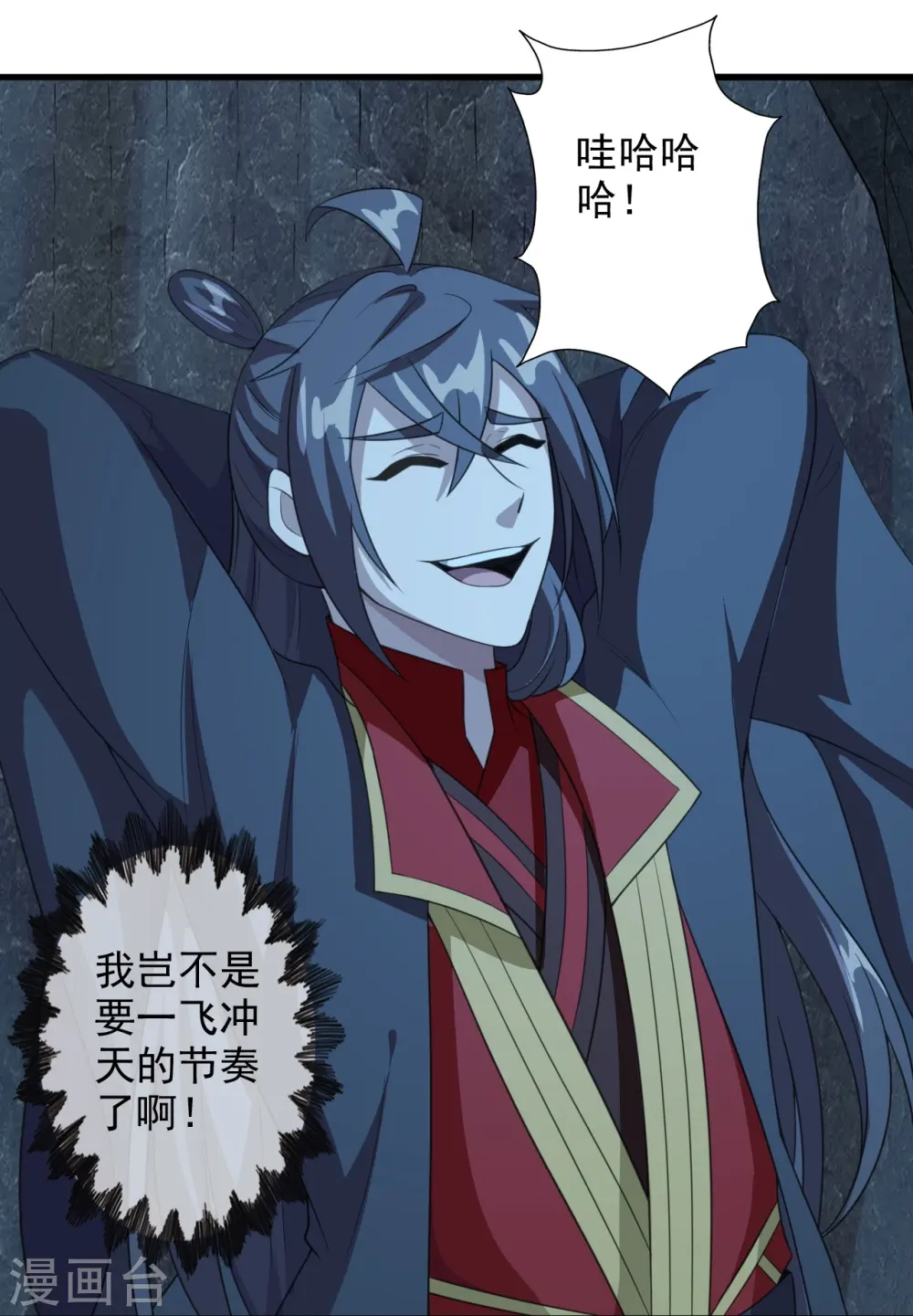 第201话 突破玄阶！ 第16页