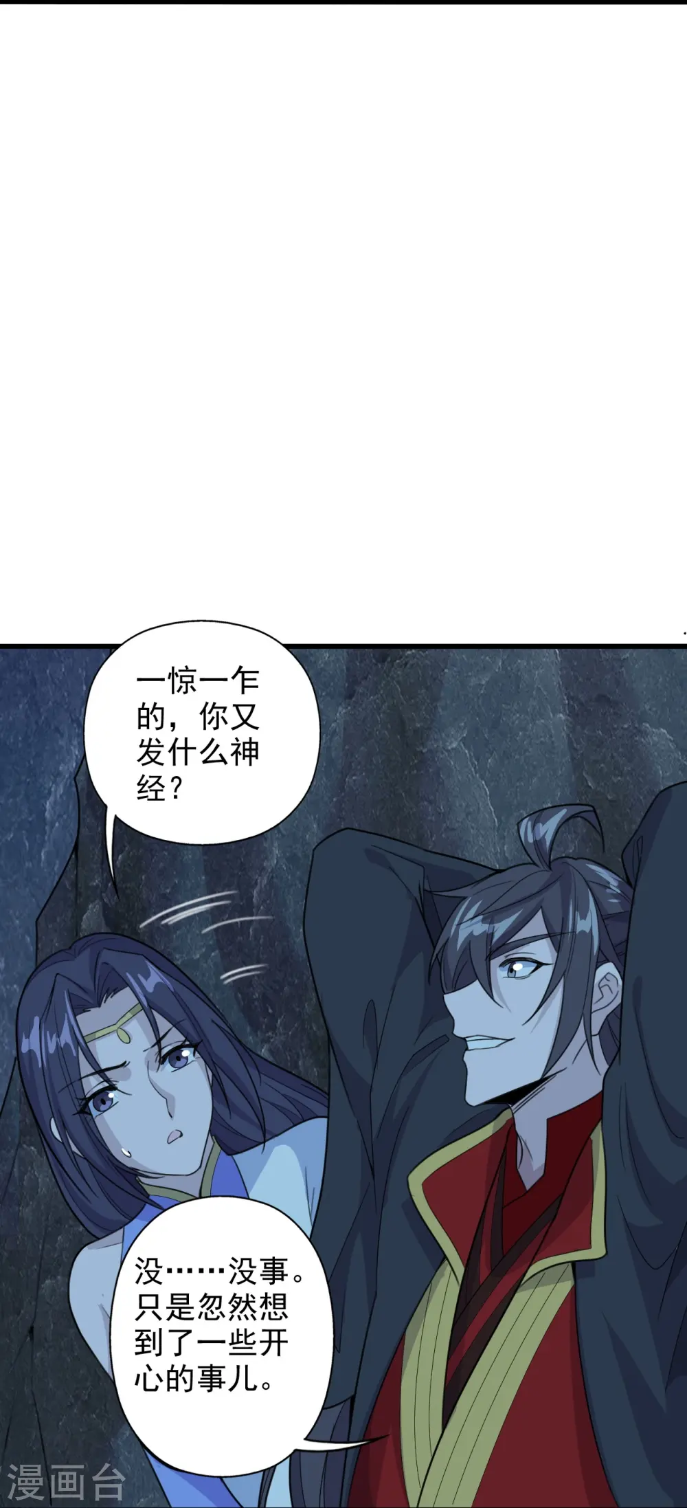 第201话 突破玄阶！ 第17页