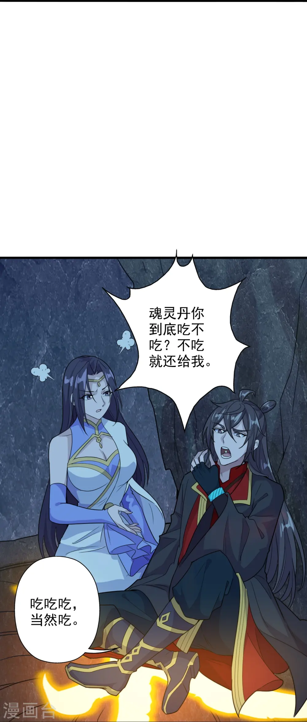 第201话 突破玄阶！ 第18页