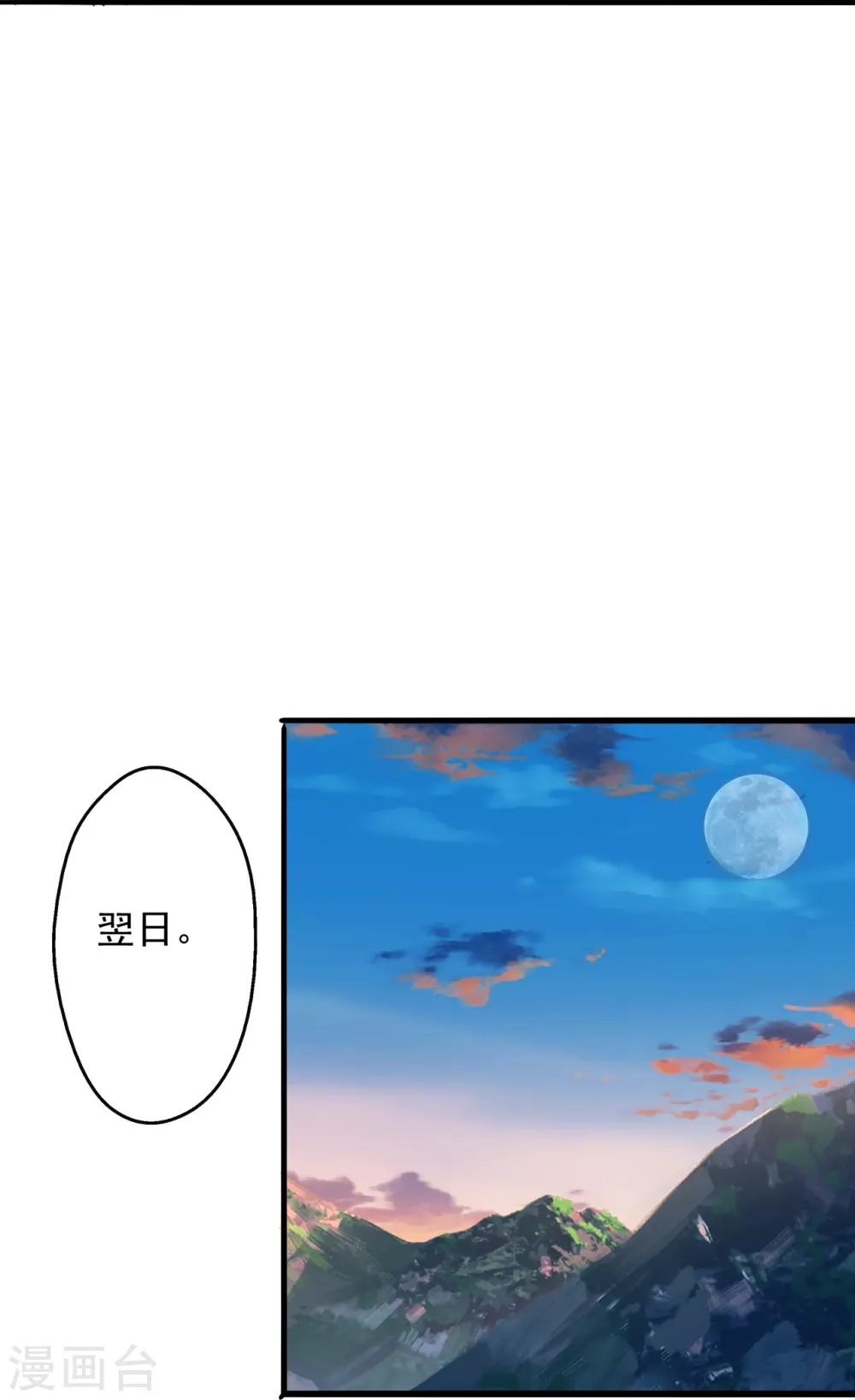 第201话 突破玄阶！ 第24页