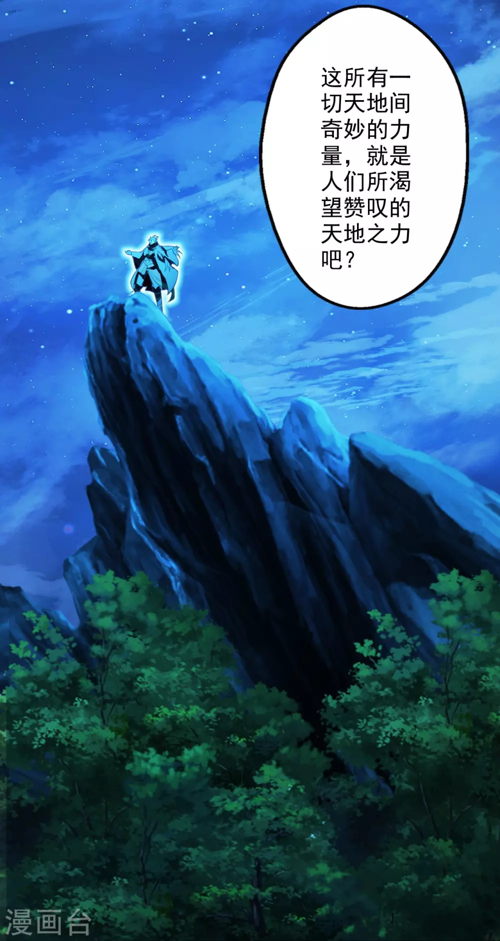 第201话 突破玄阶！ 第35页