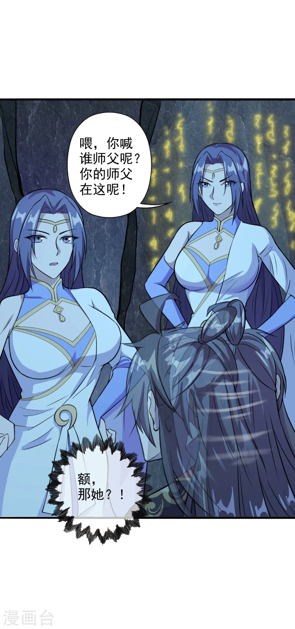 第197话 真的很白~ 第4页