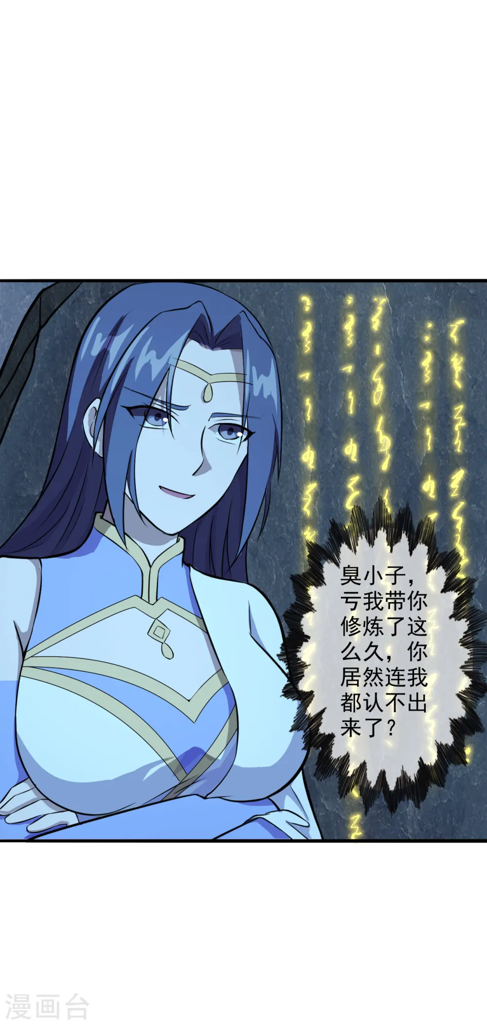 第197话 真的很白~ 第7页
