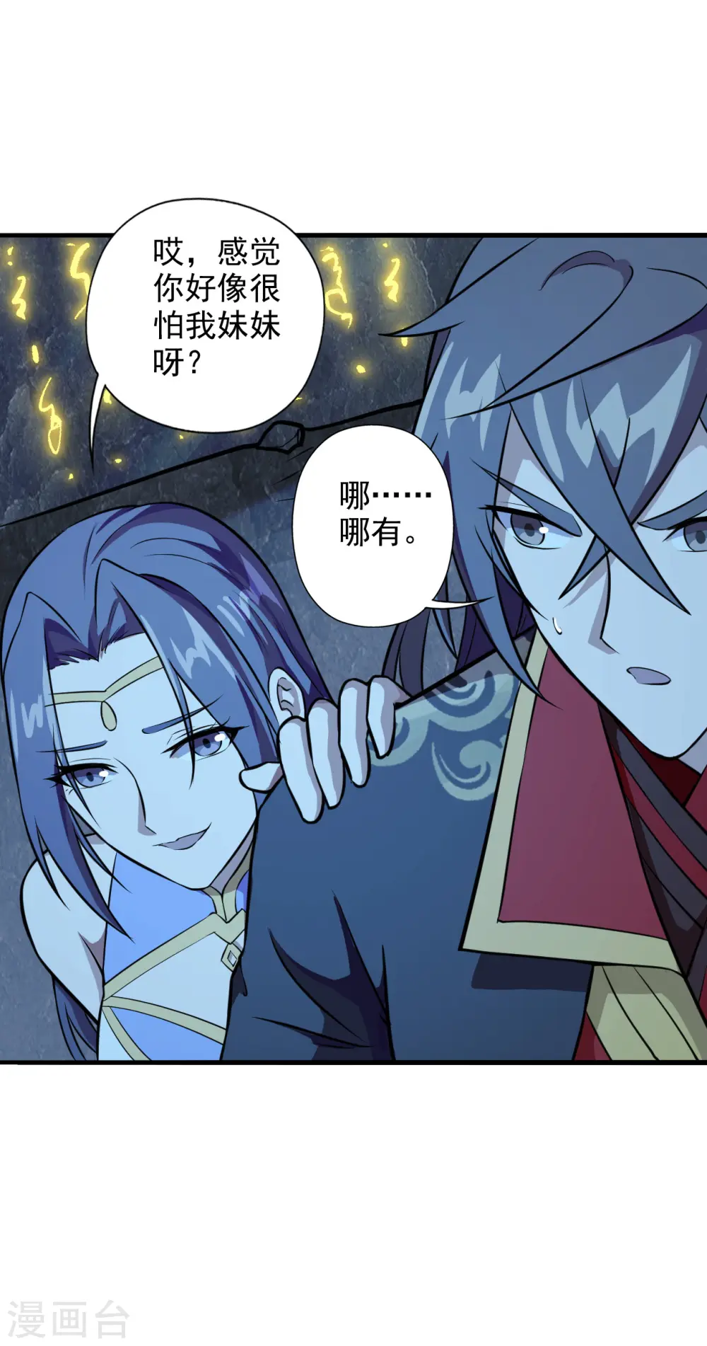 第197话 真的很白~ 第11页