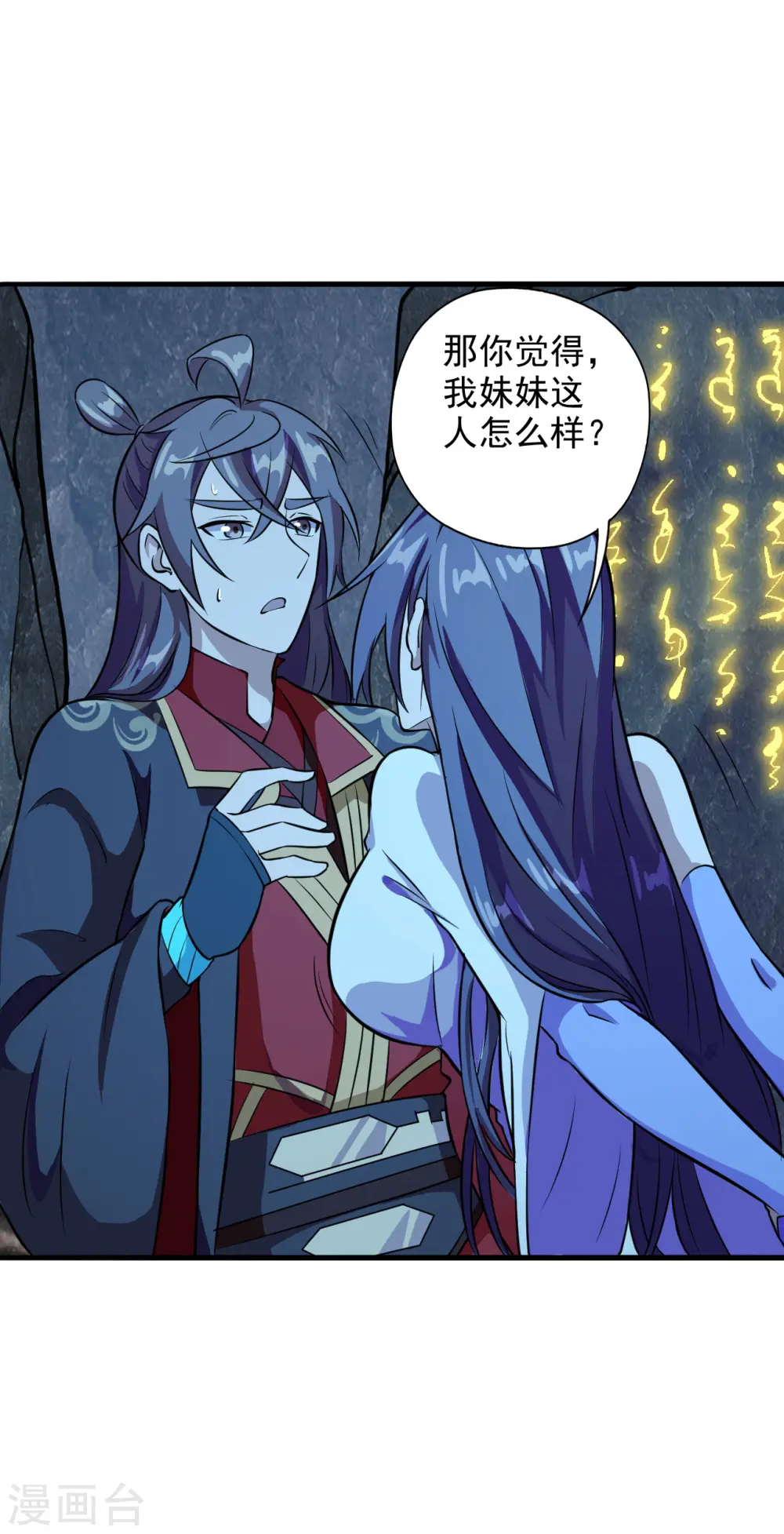 第197话 真的很白~ 第12页