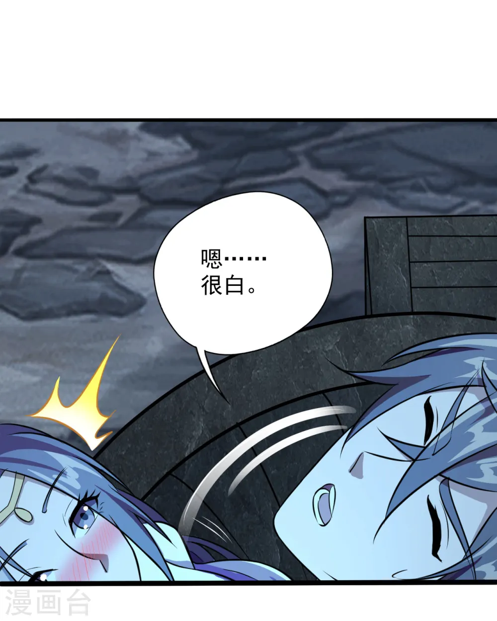 第197话 真的很白~ 第13页