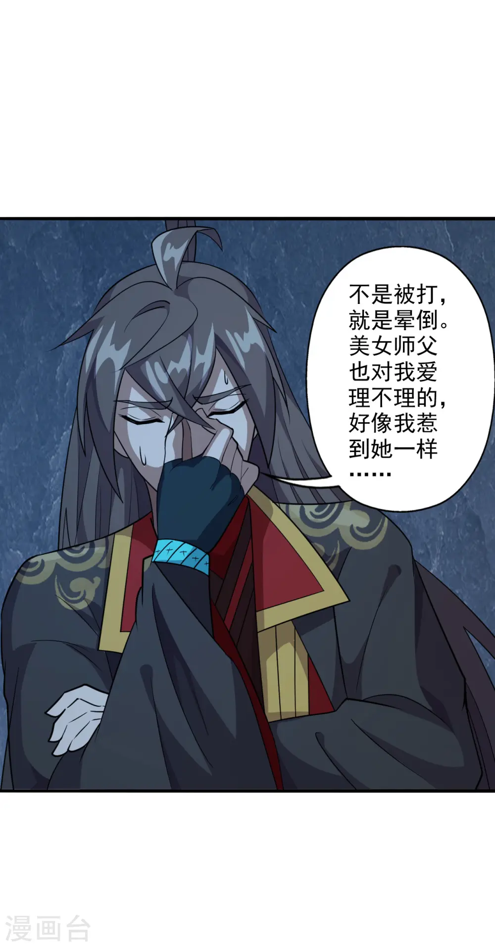 第197话 真的很白~ 第22页