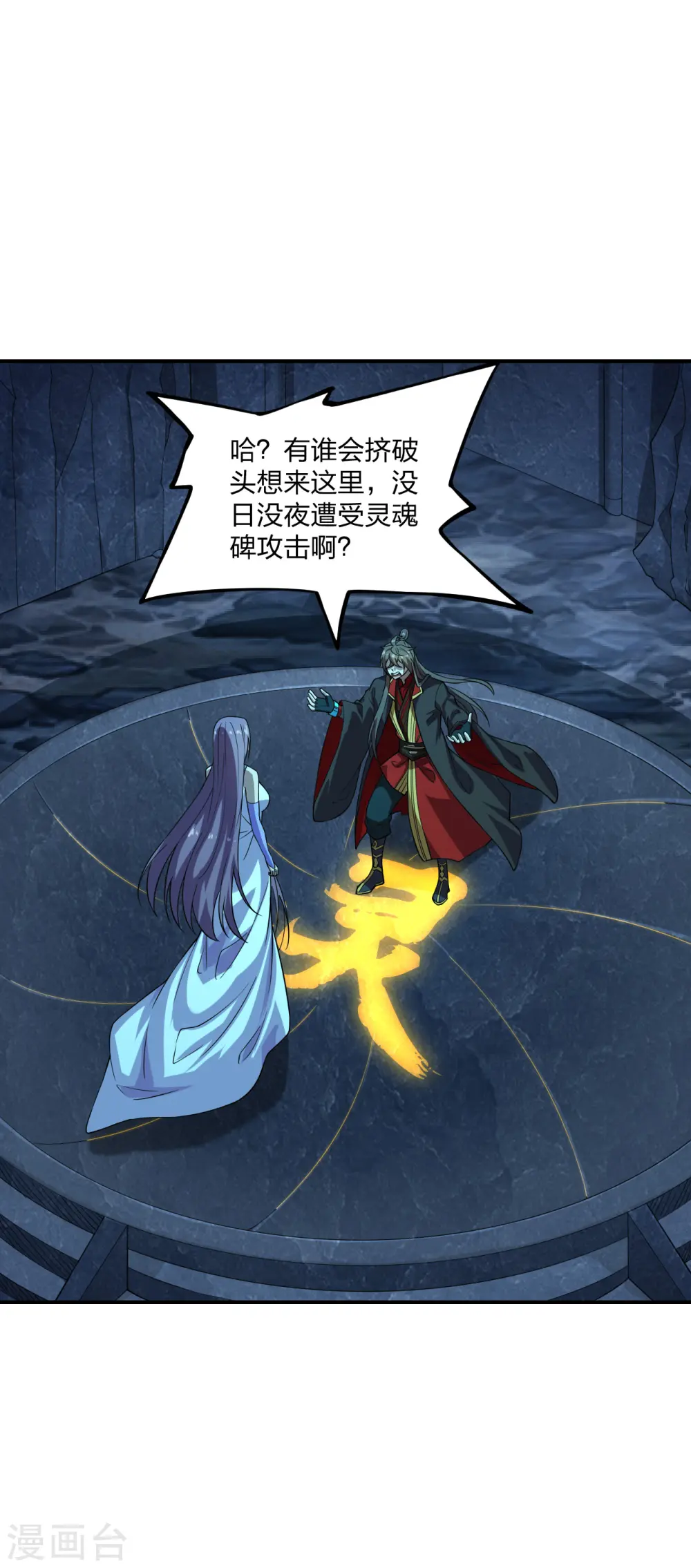 第198话 天地之力？ 第2页