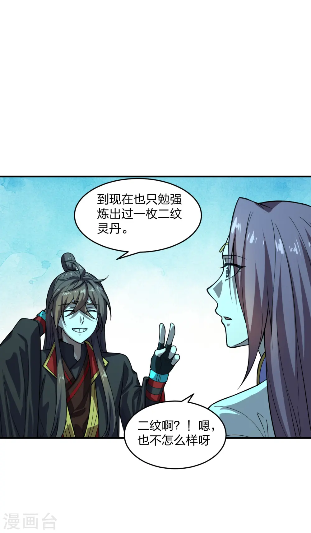 第198话 天地之力？ 第6页