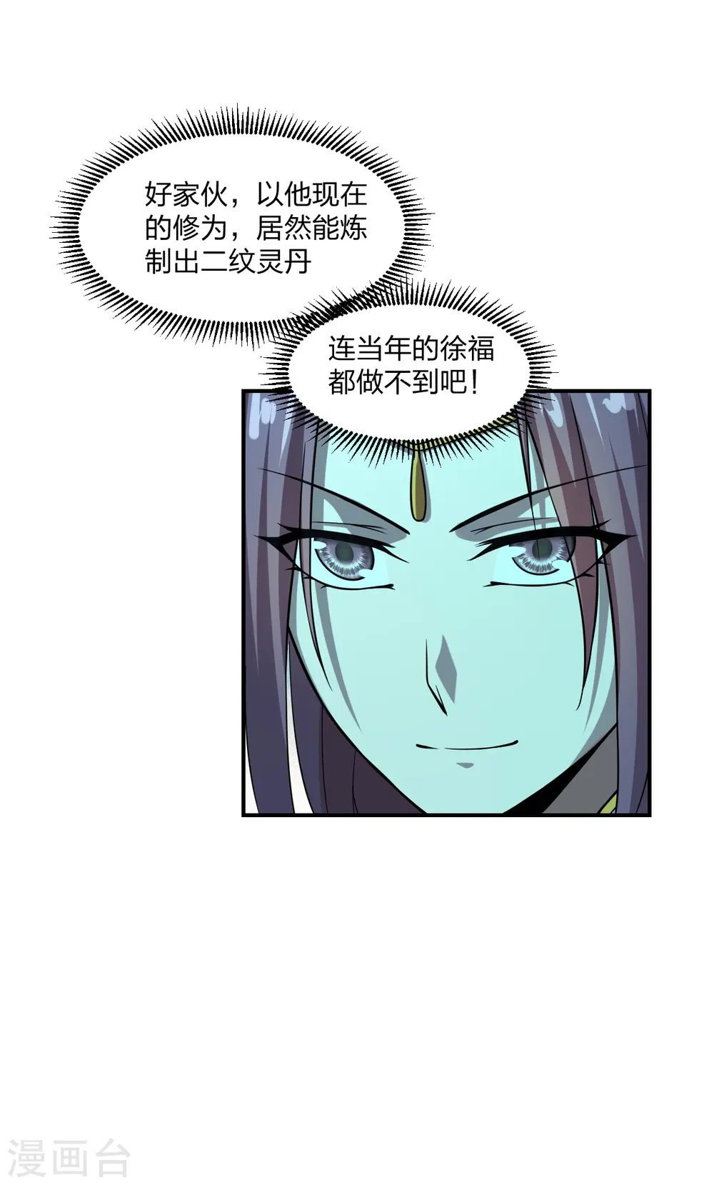 第198话 天地之力？ 第7页