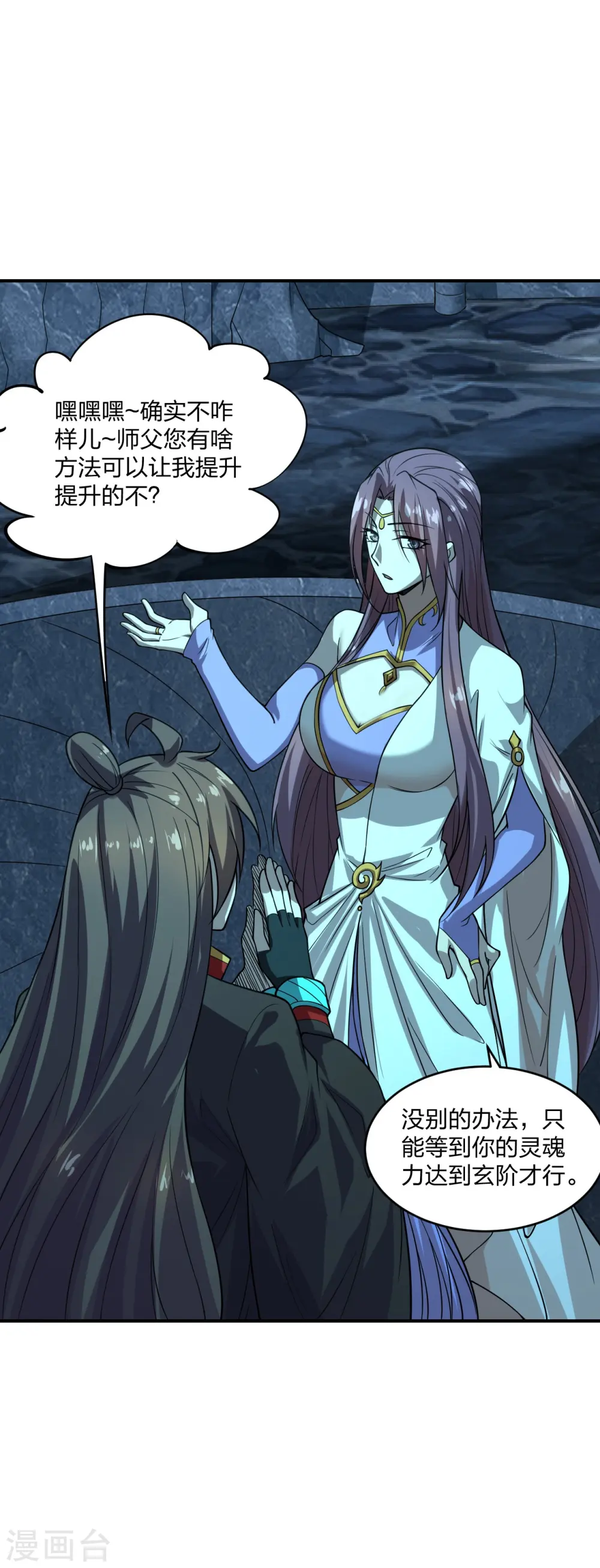 第198话 天地之力？ 第8页
