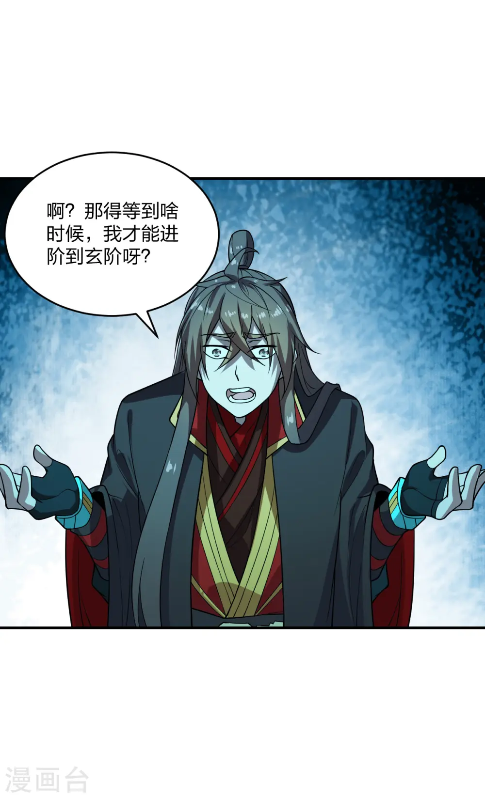 第198话 天地之力？ 第9页