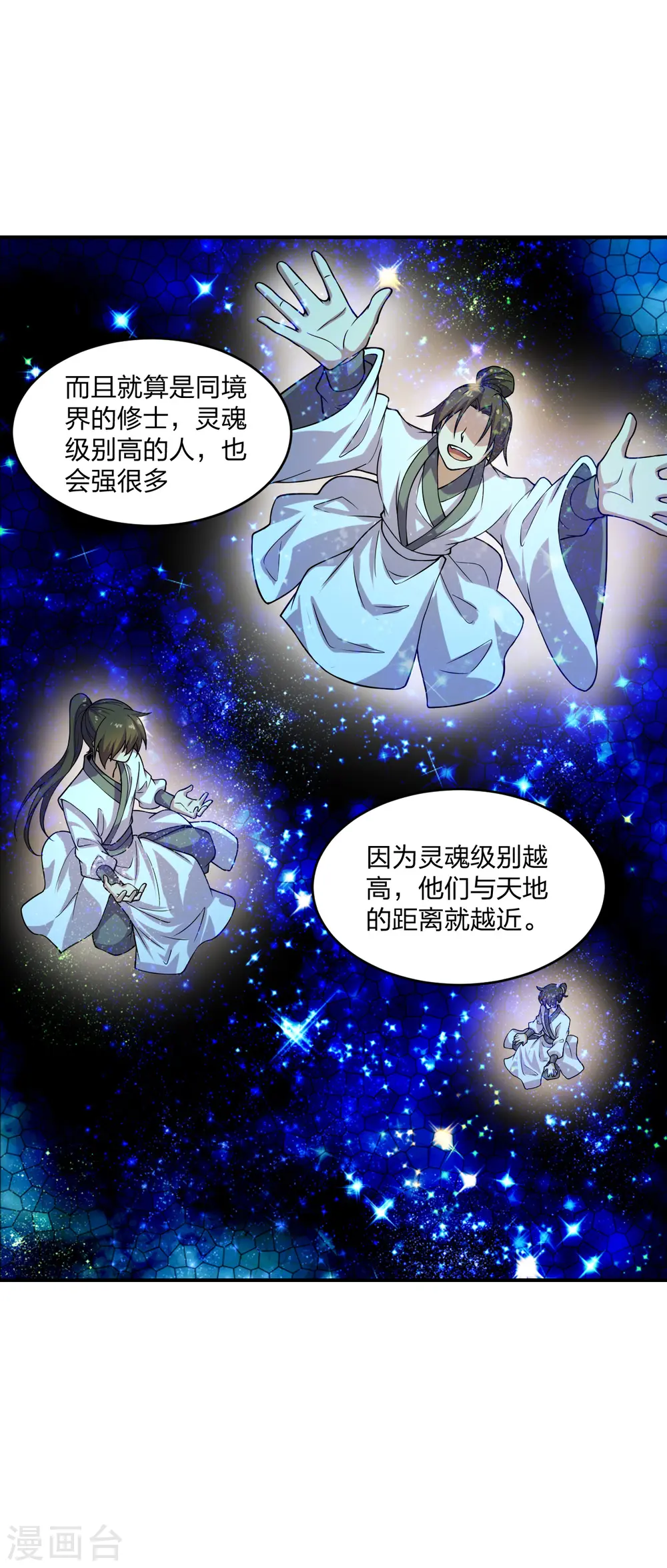 第198话 天地之力？ 第13页