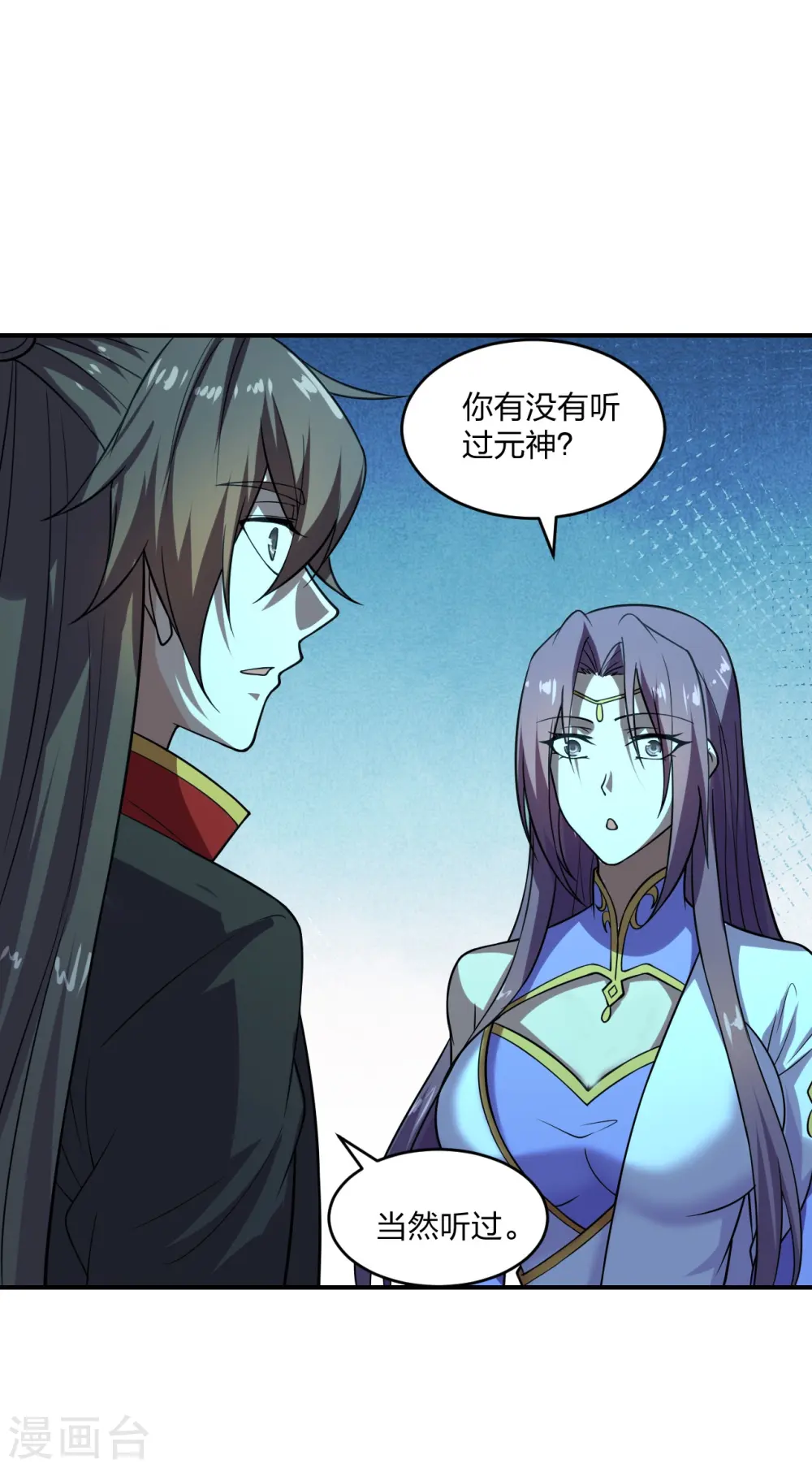 第198话 天地之力？ 第15页