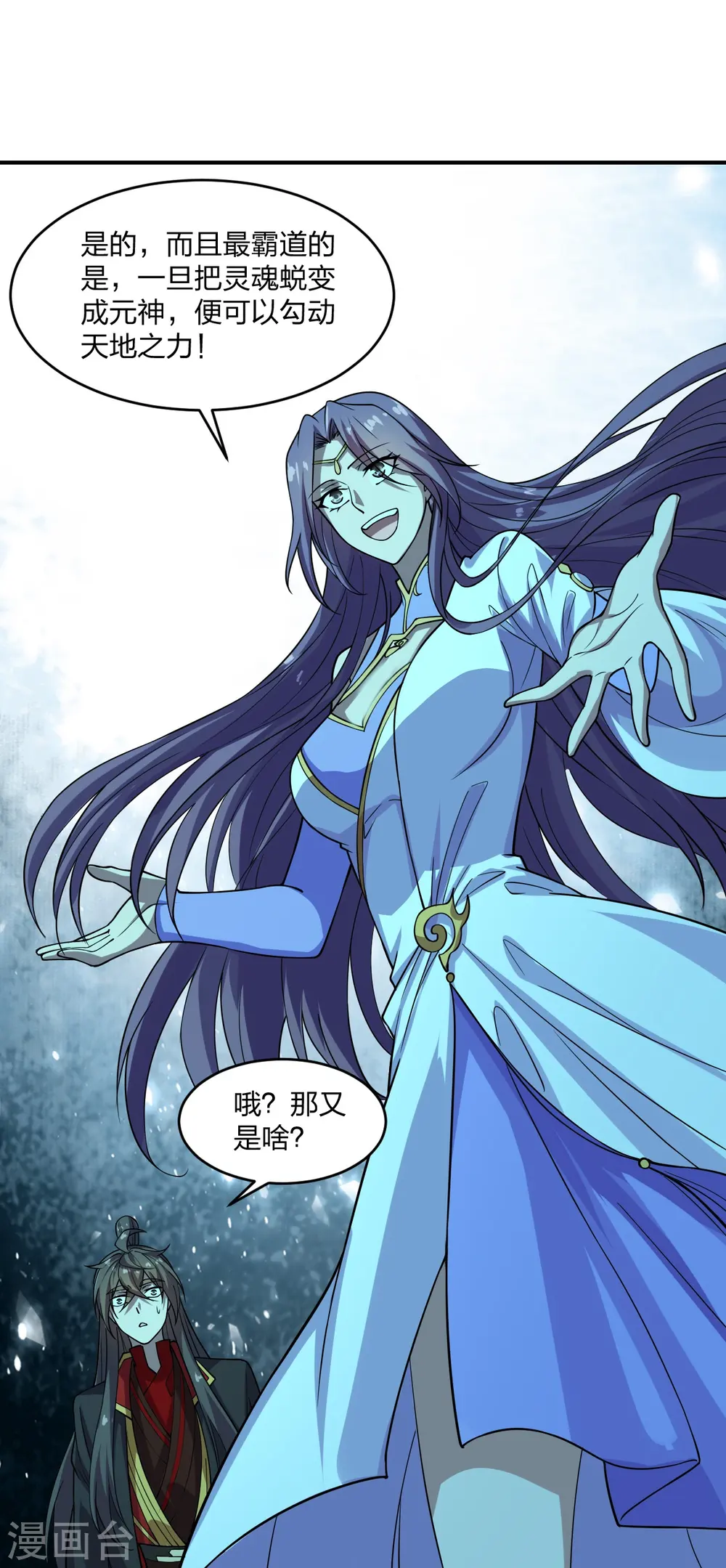 第198话 天地之力？ 第18页
