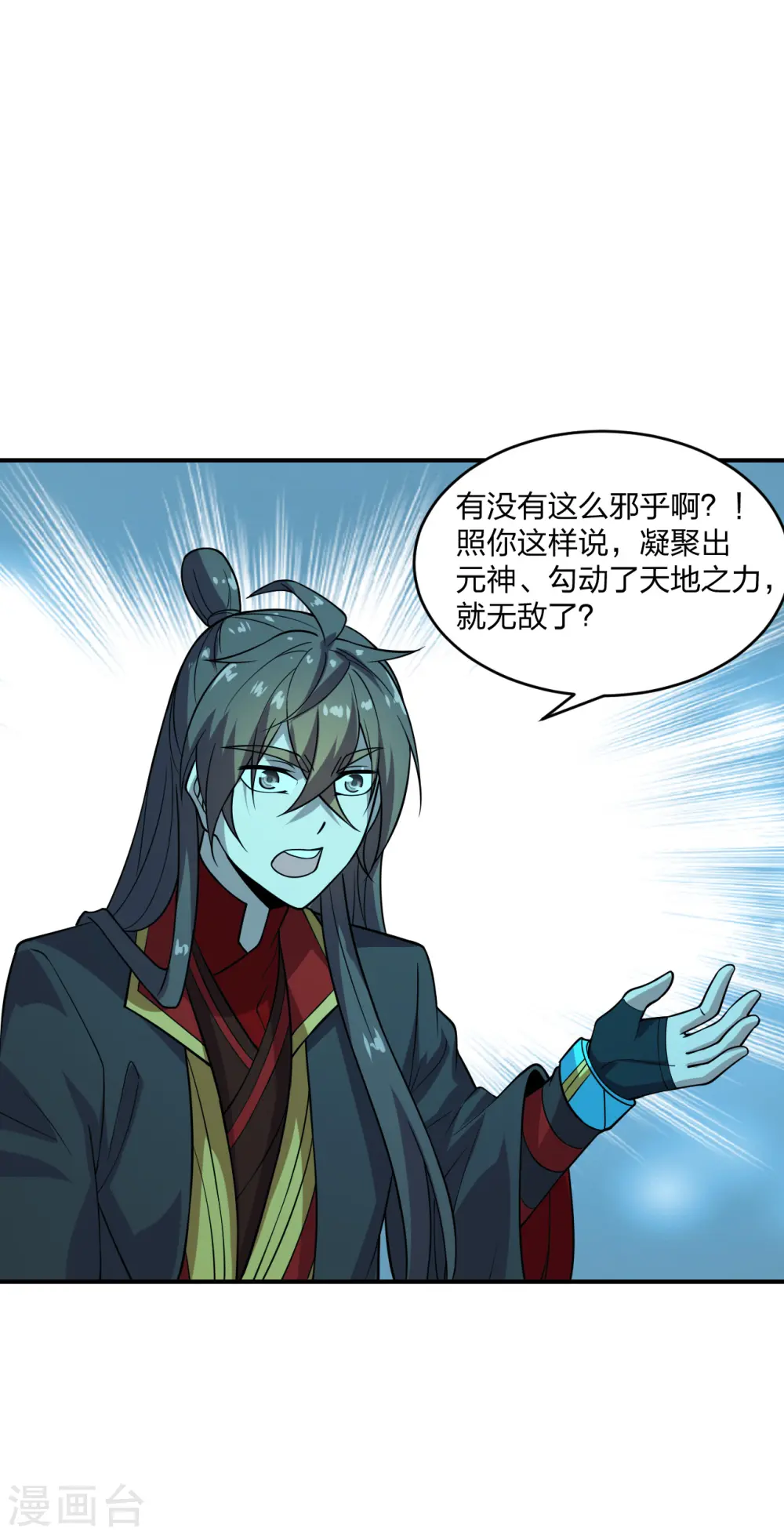 第198话 天地之力？ 第20页