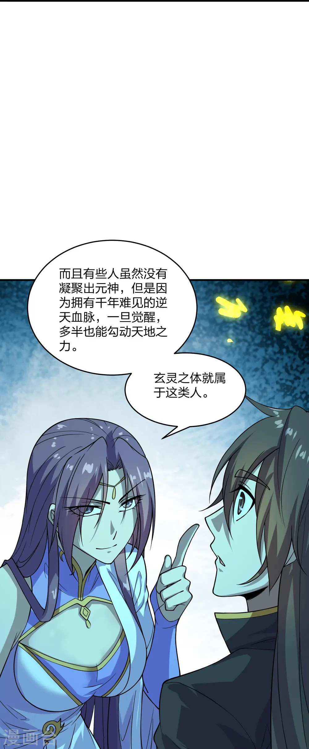 第198话 天地之力？ 第22页