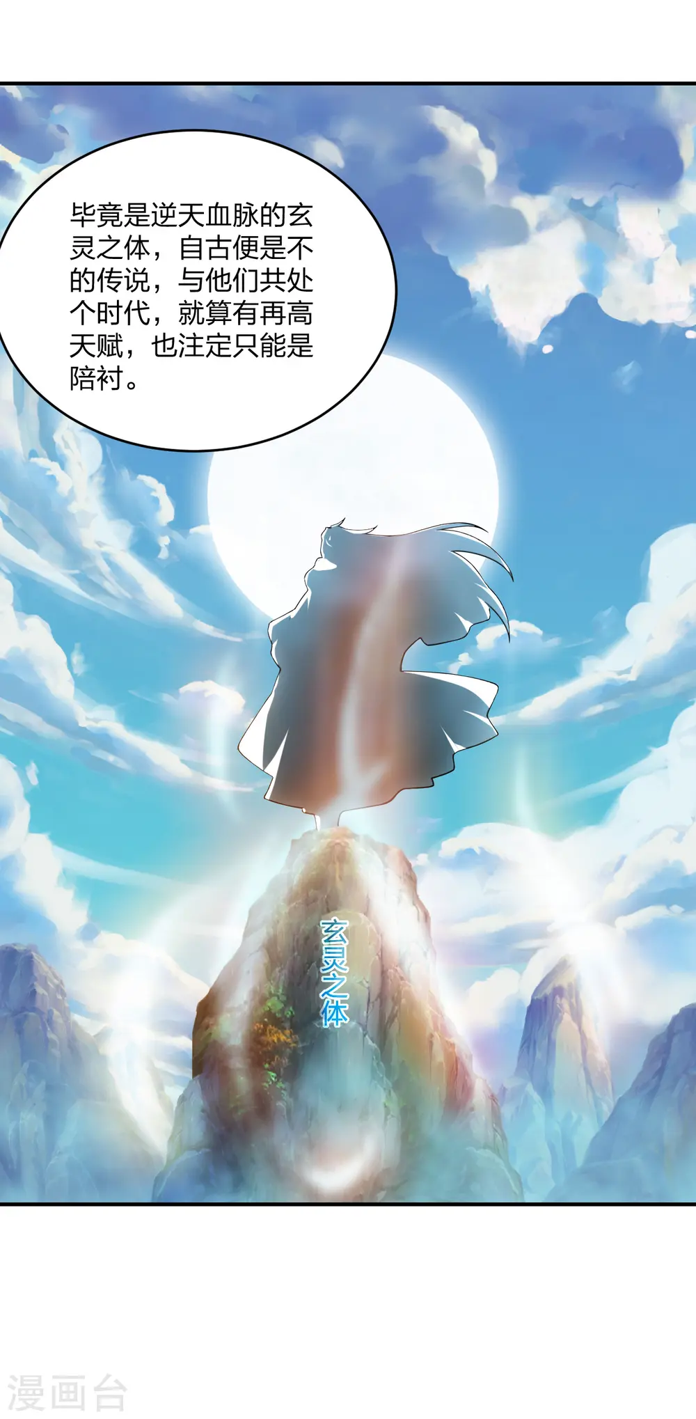 第198话 天地之力？ 第26页