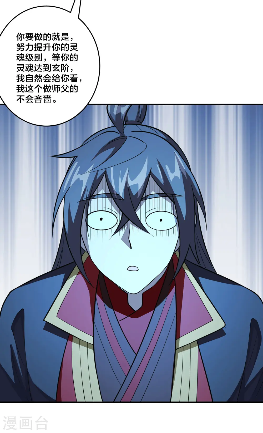 第199话 抱大腿！ 第3页