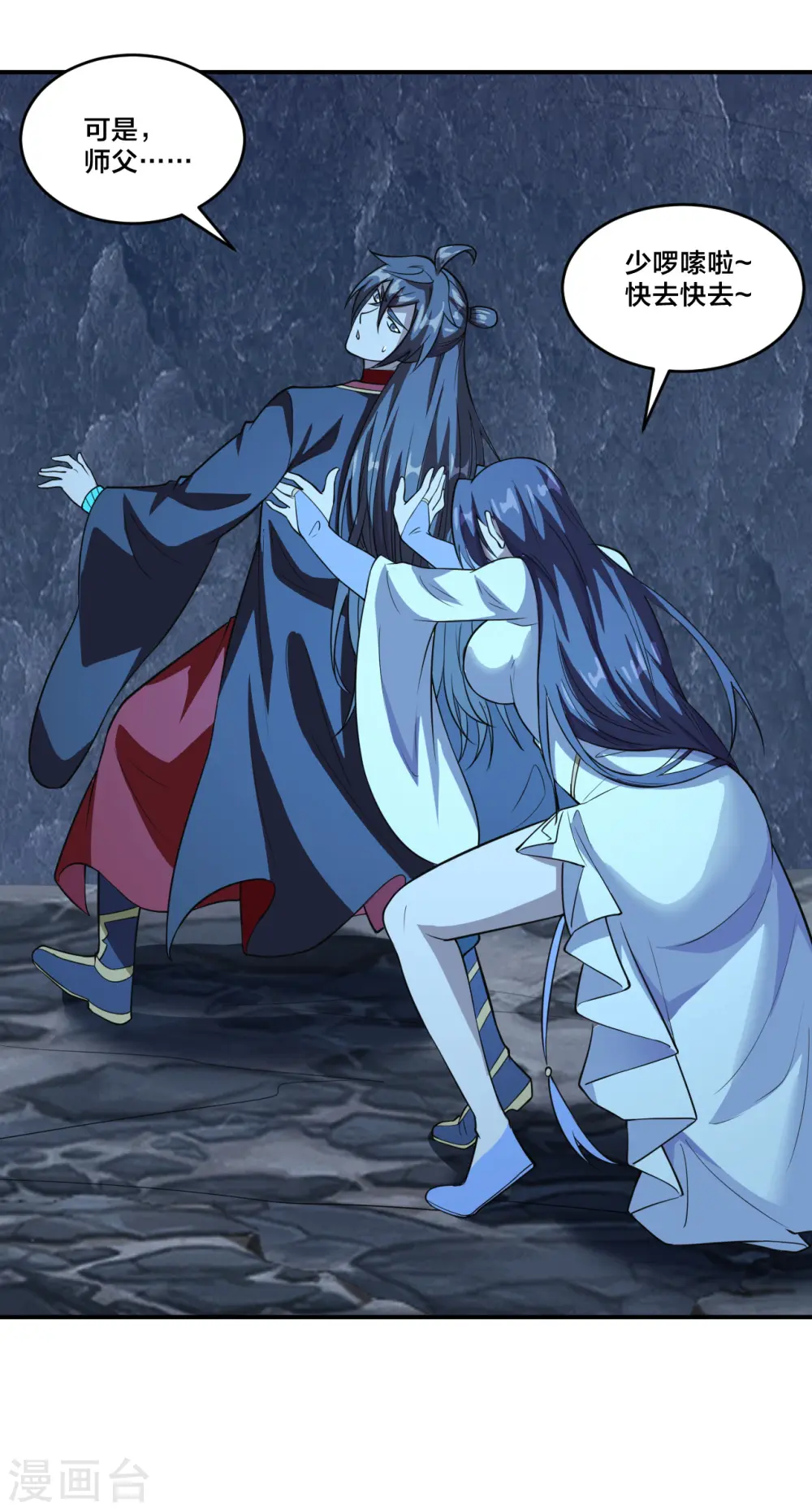 第199话 抱大腿！ 第4页