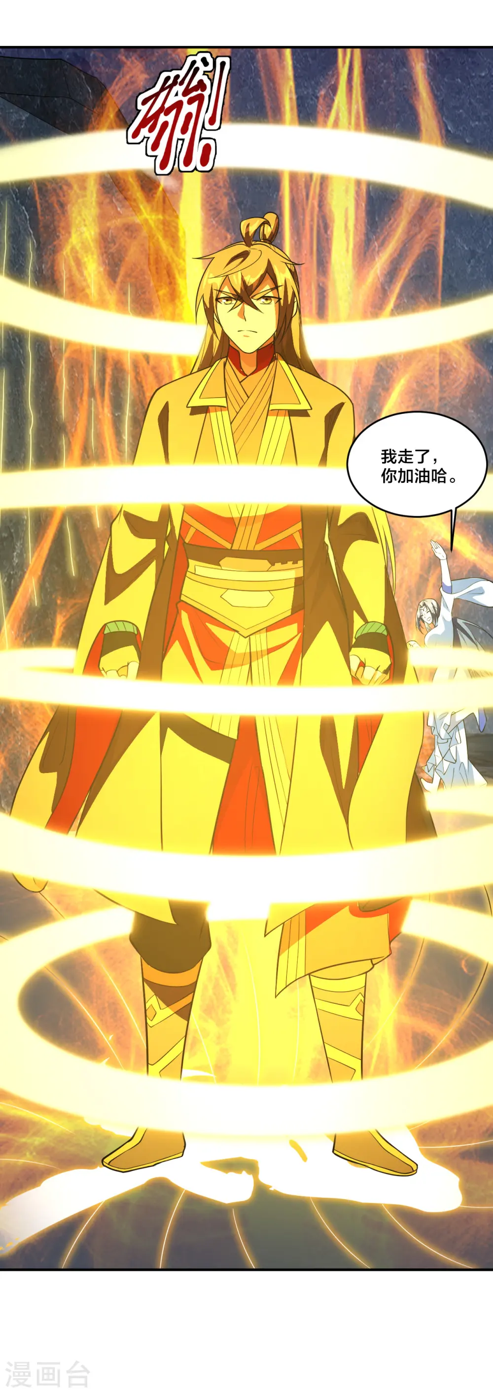 第199话 抱大腿！ 第5页