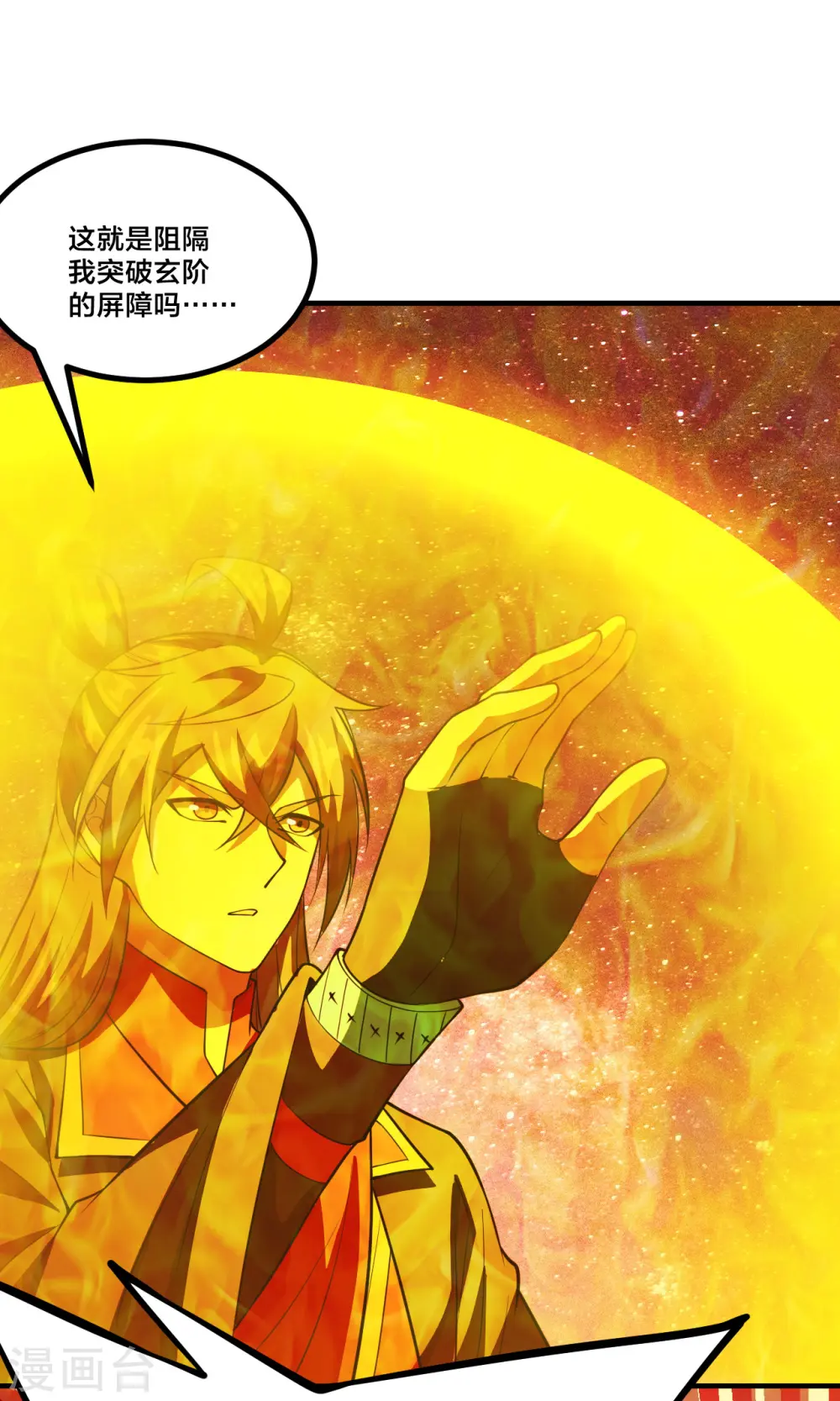 第199话 抱大腿！ 第13页