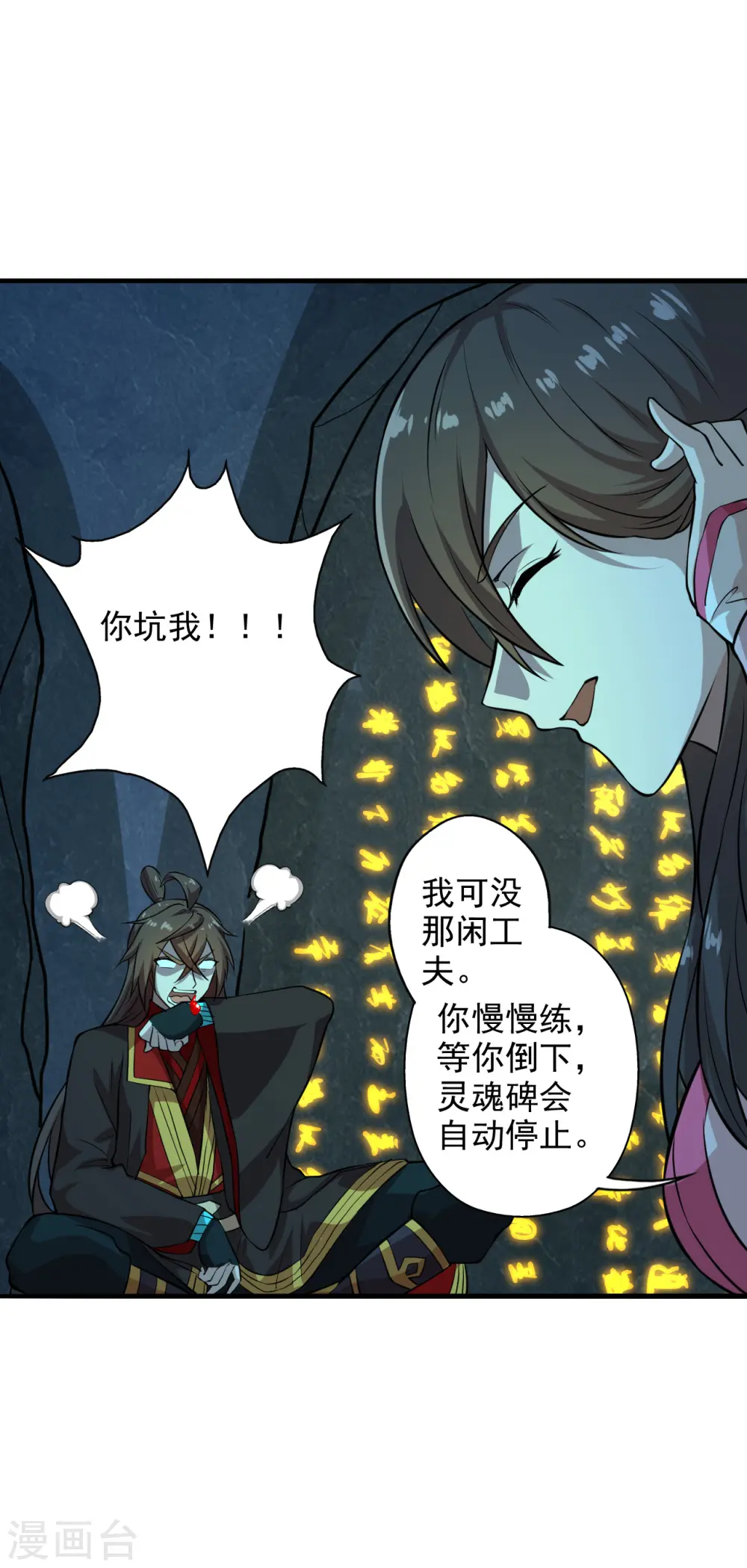 第196话 灵魂锤炼！ 第13页