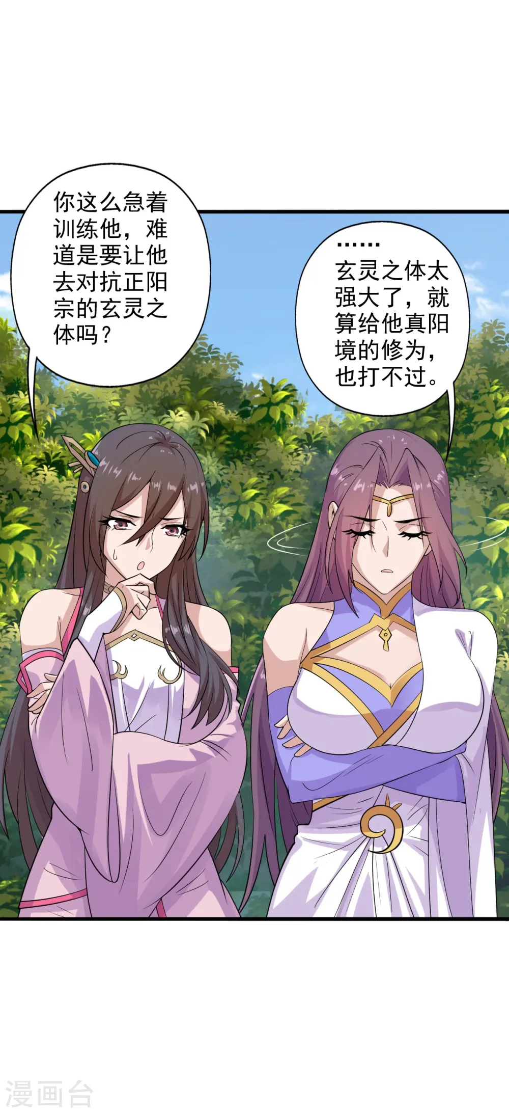 第196话 灵魂锤炼！ 第20页