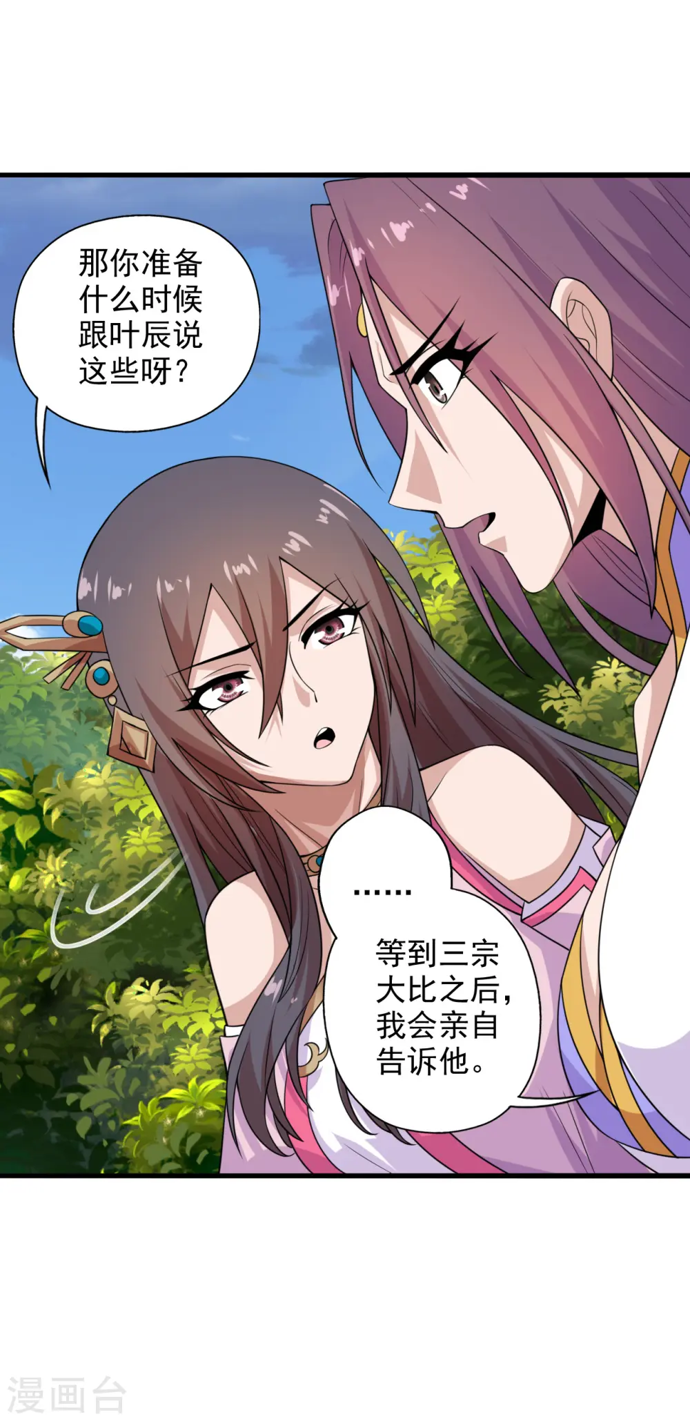 第196话 灵魂锤炼！ 第24页