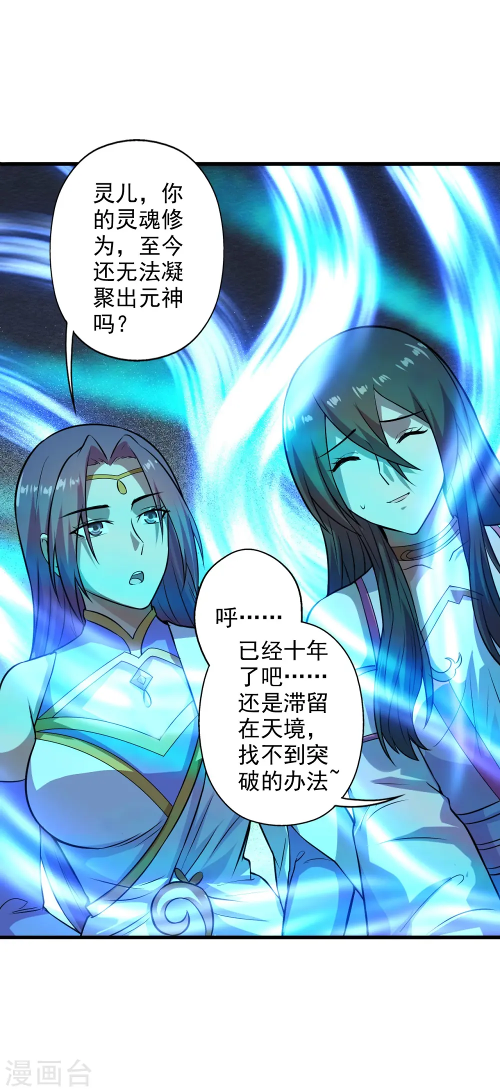 第196话 灵魂锤炼！ 第30页