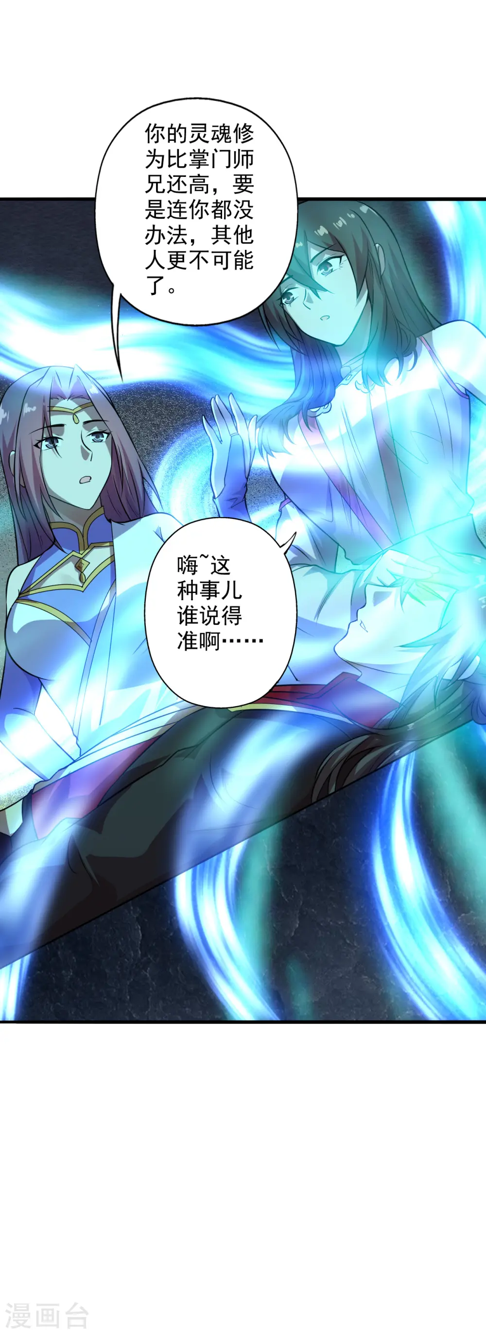 第196话 灵魂锤炼！ 第31页