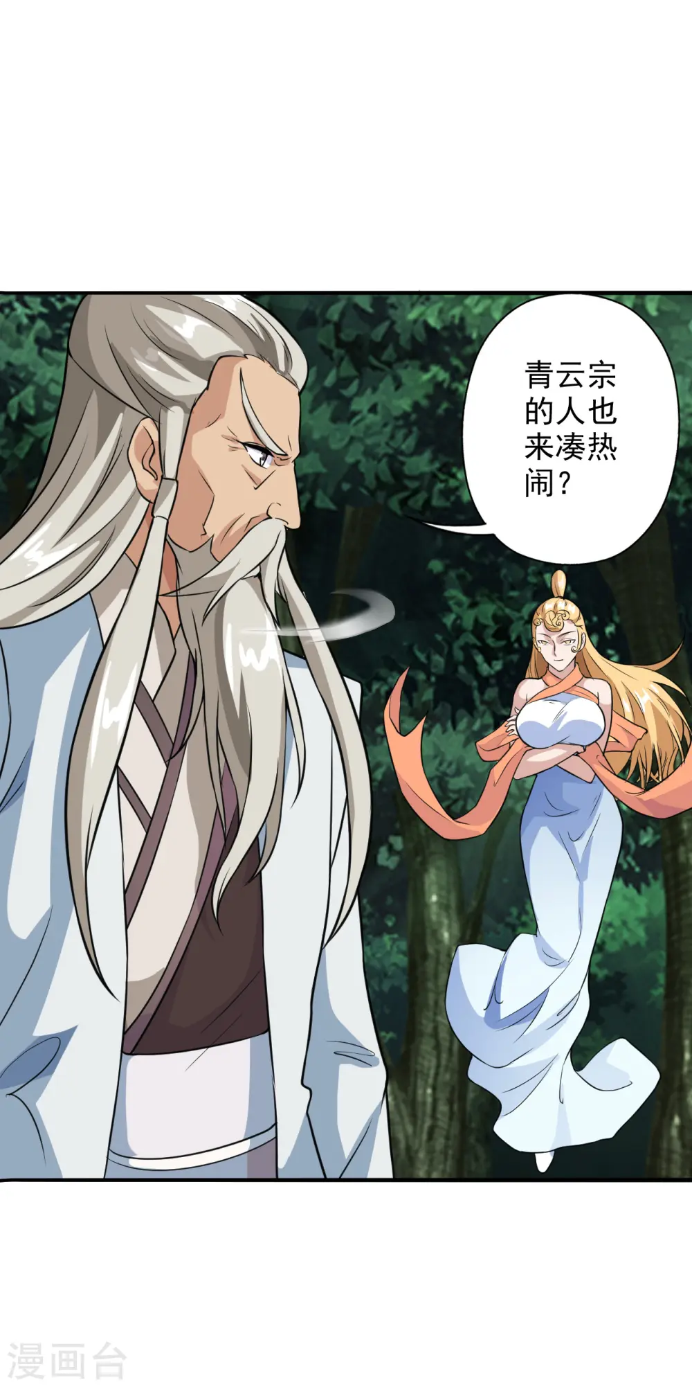 第193话 楚灵儿震惊了~ 第8页