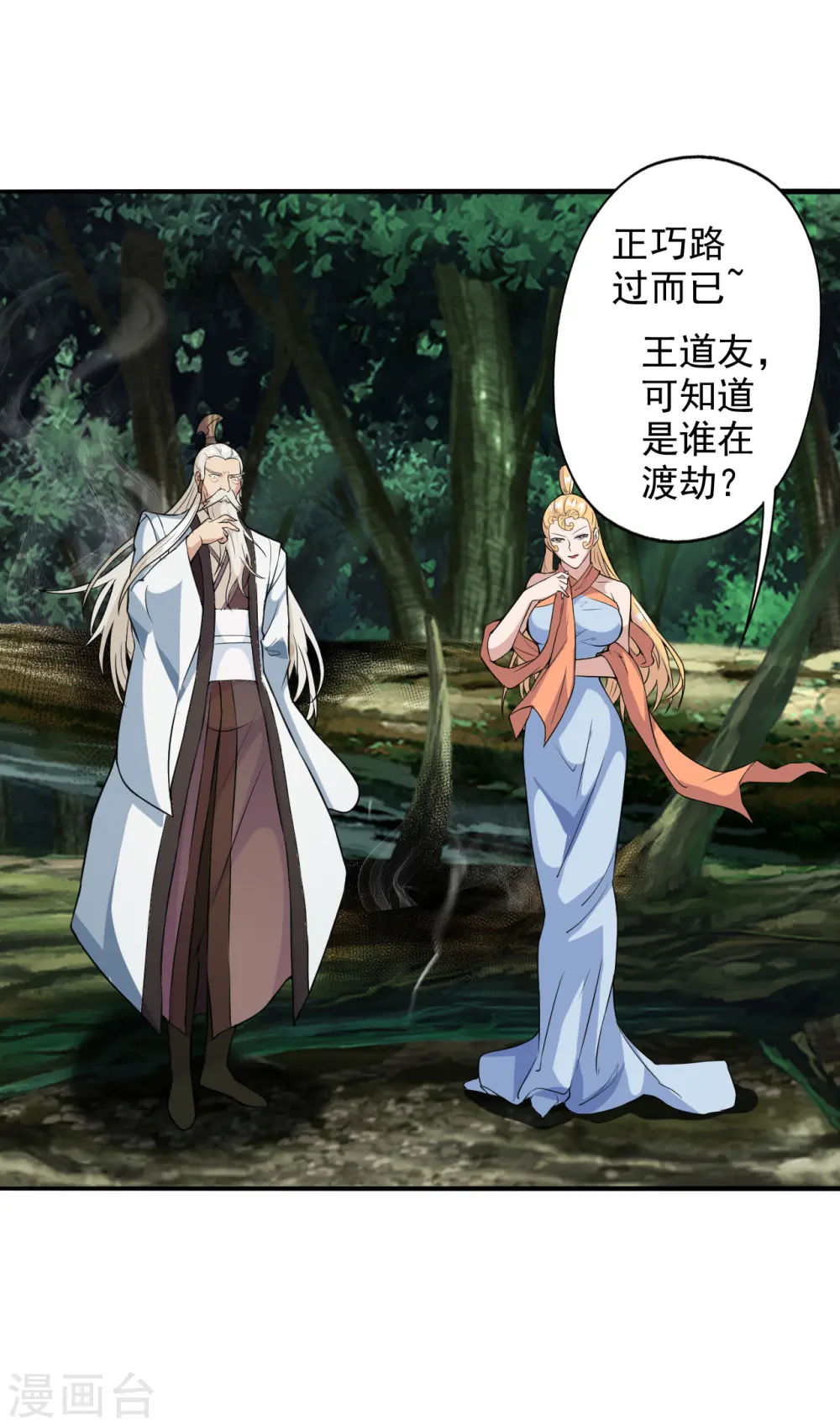 第193话 楚灵儿震惊了~ 第9页