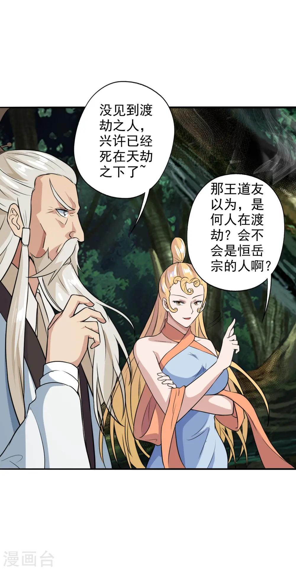 第193话 楚灵儿震惊了~ 第10页