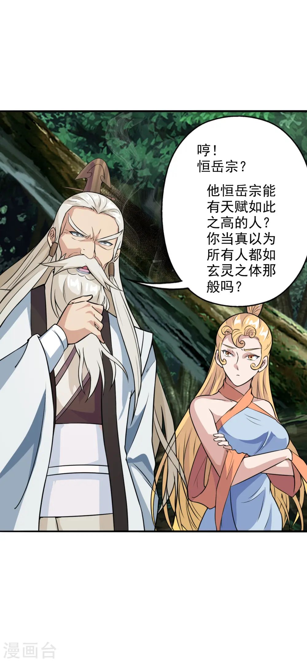 第193话 楚灵儿震惊了~ 第11页